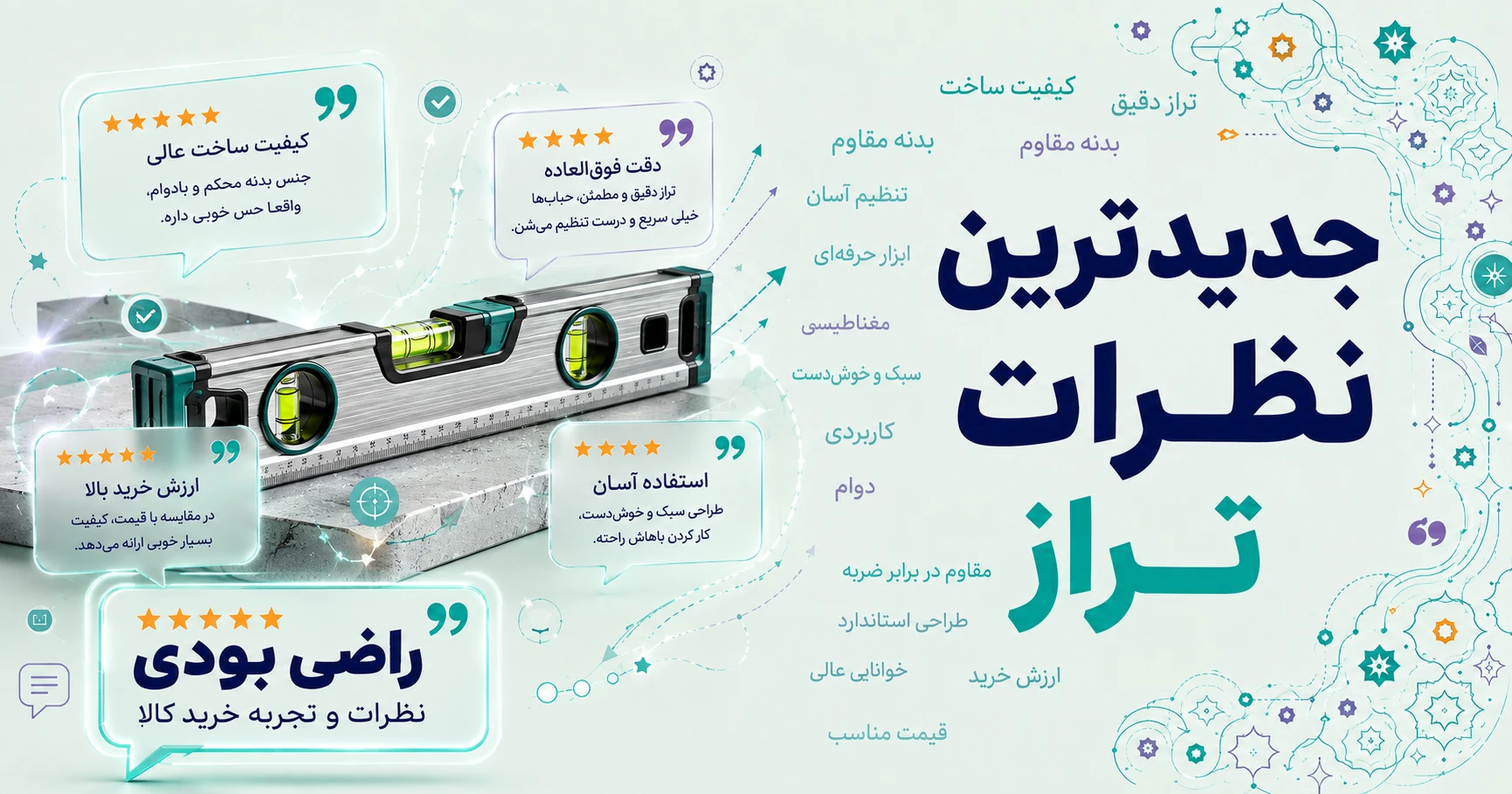 نظرات تراز برند متفرقه