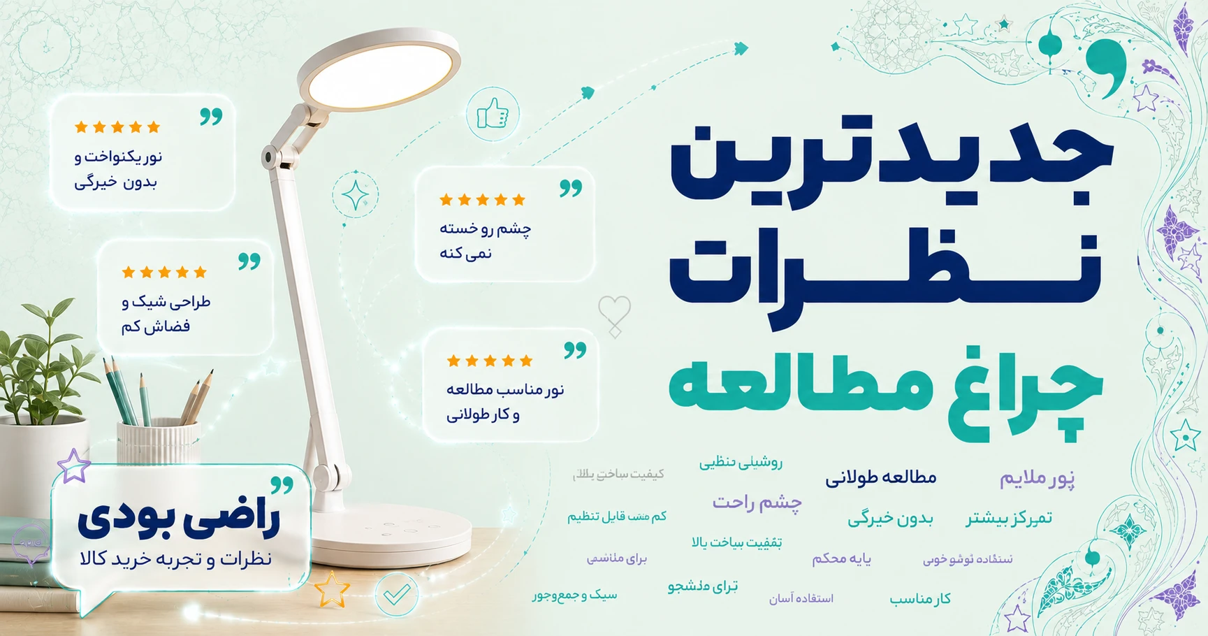 نظرات چراغ مطالعه برند ام دی