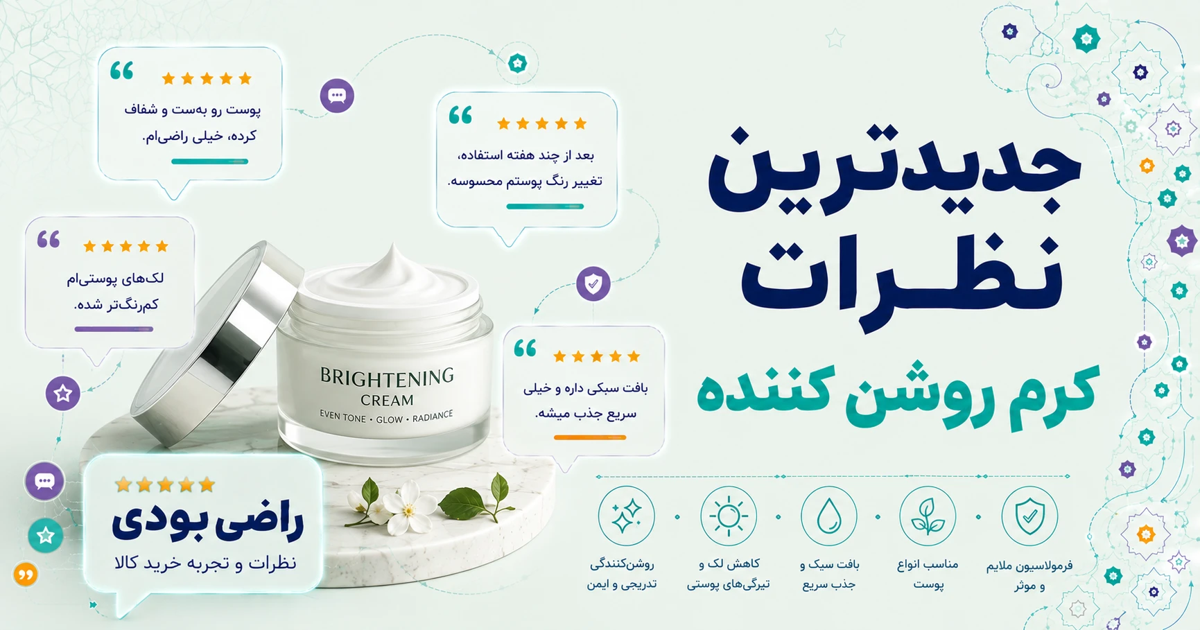 جدیدترین نظرات کرم روشن کننده برند پرودرما