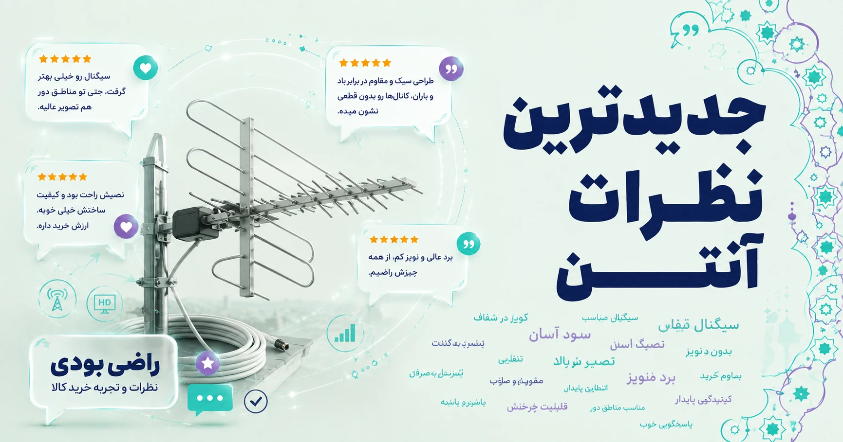 نظرات آنتن