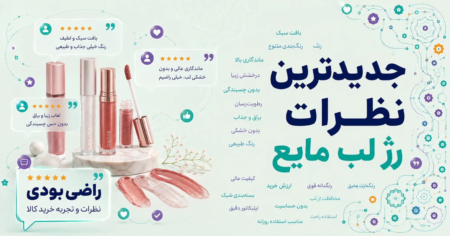 جدیدترین نظرات رژ لب مایع برند آی فیس