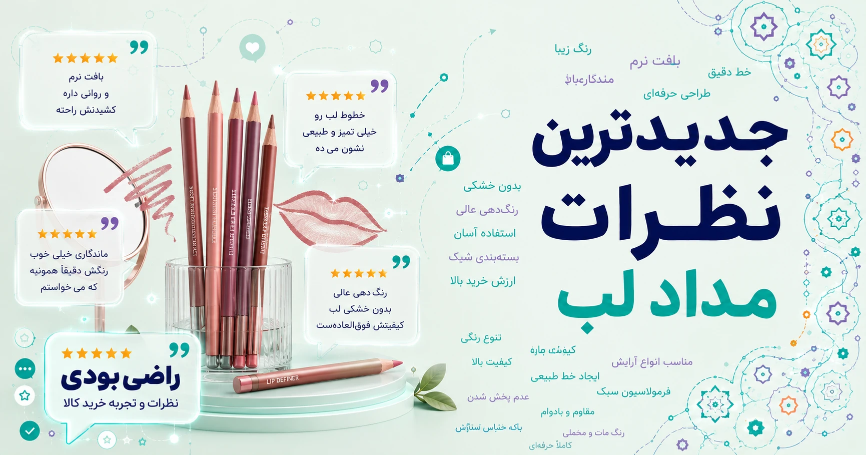 نظرات مداد لب برند بی یو