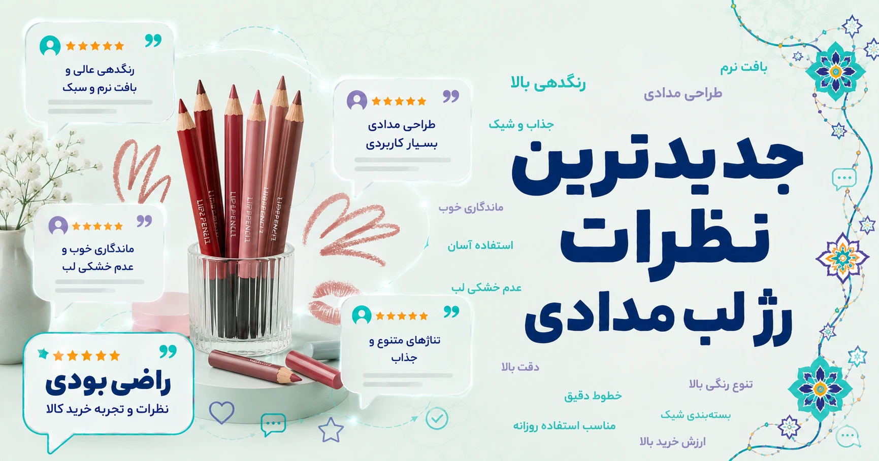 نظرات رژ لب مدادی