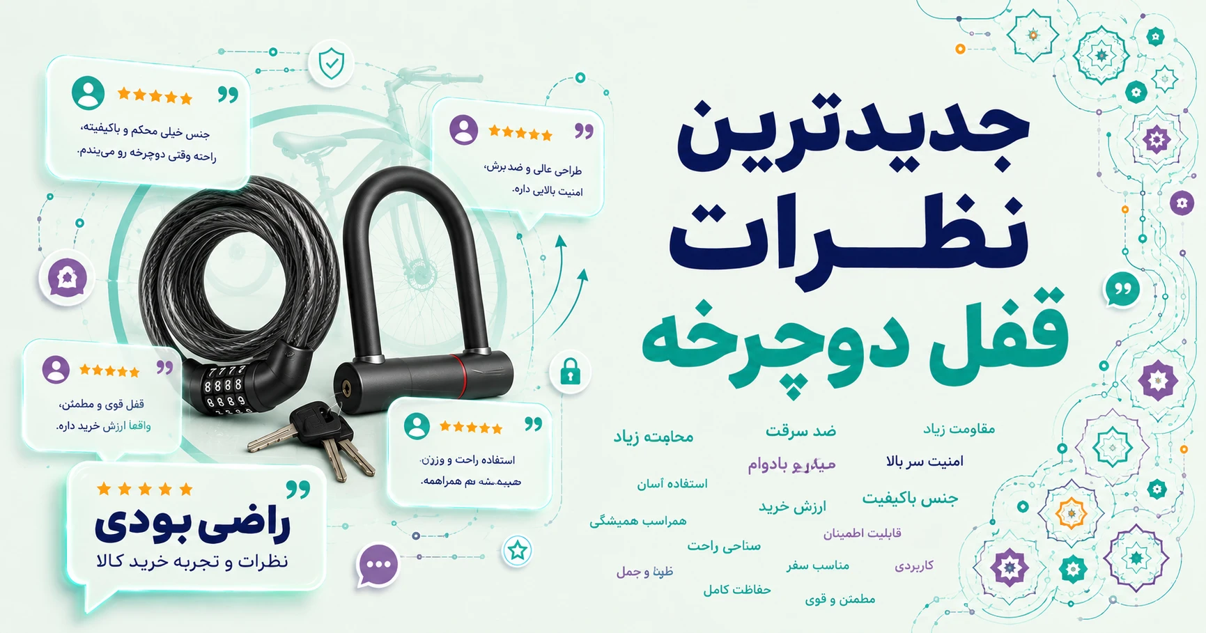 نظرات قفل دوچرخه