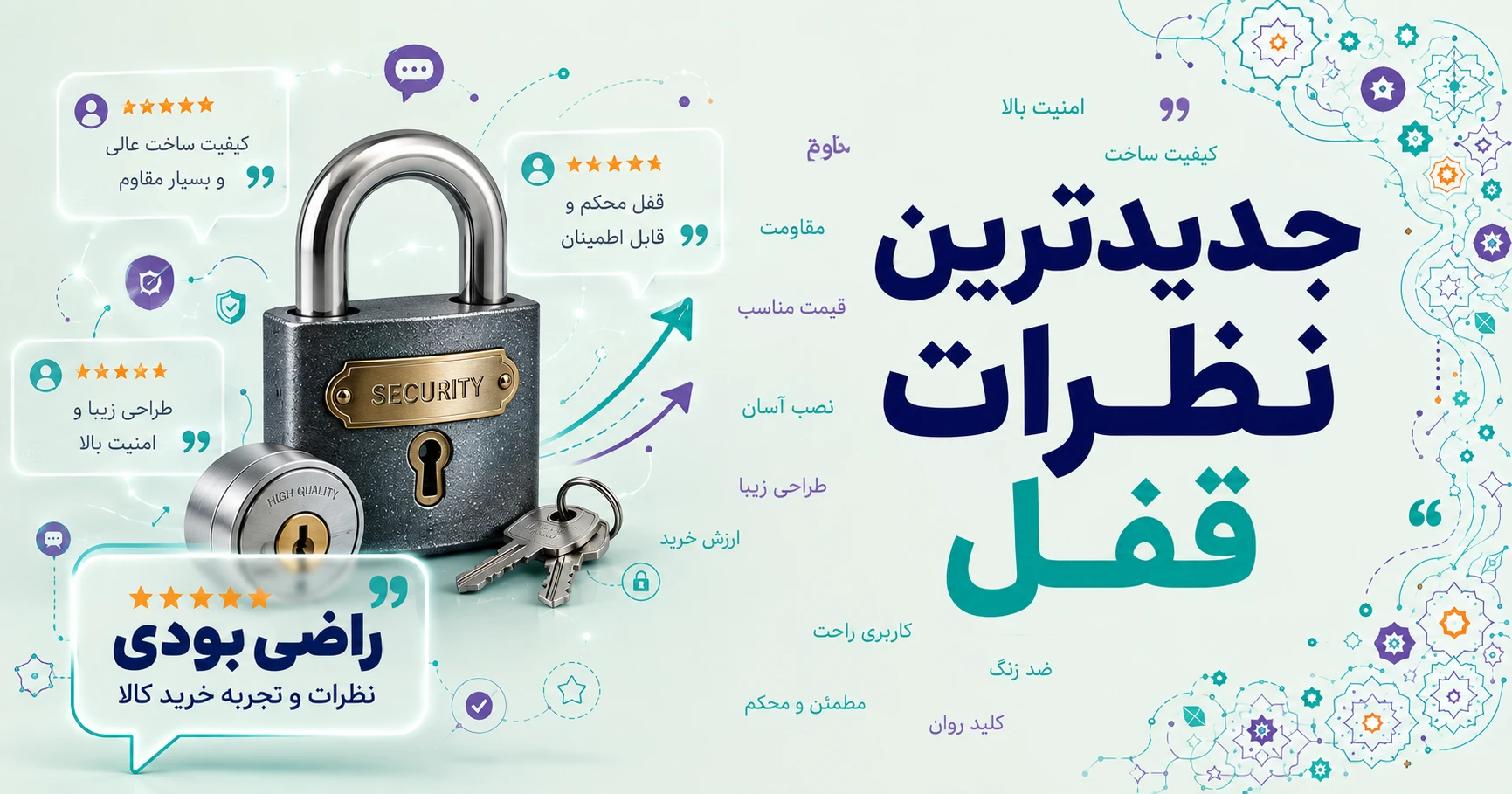 نظرات قفل برند کهن