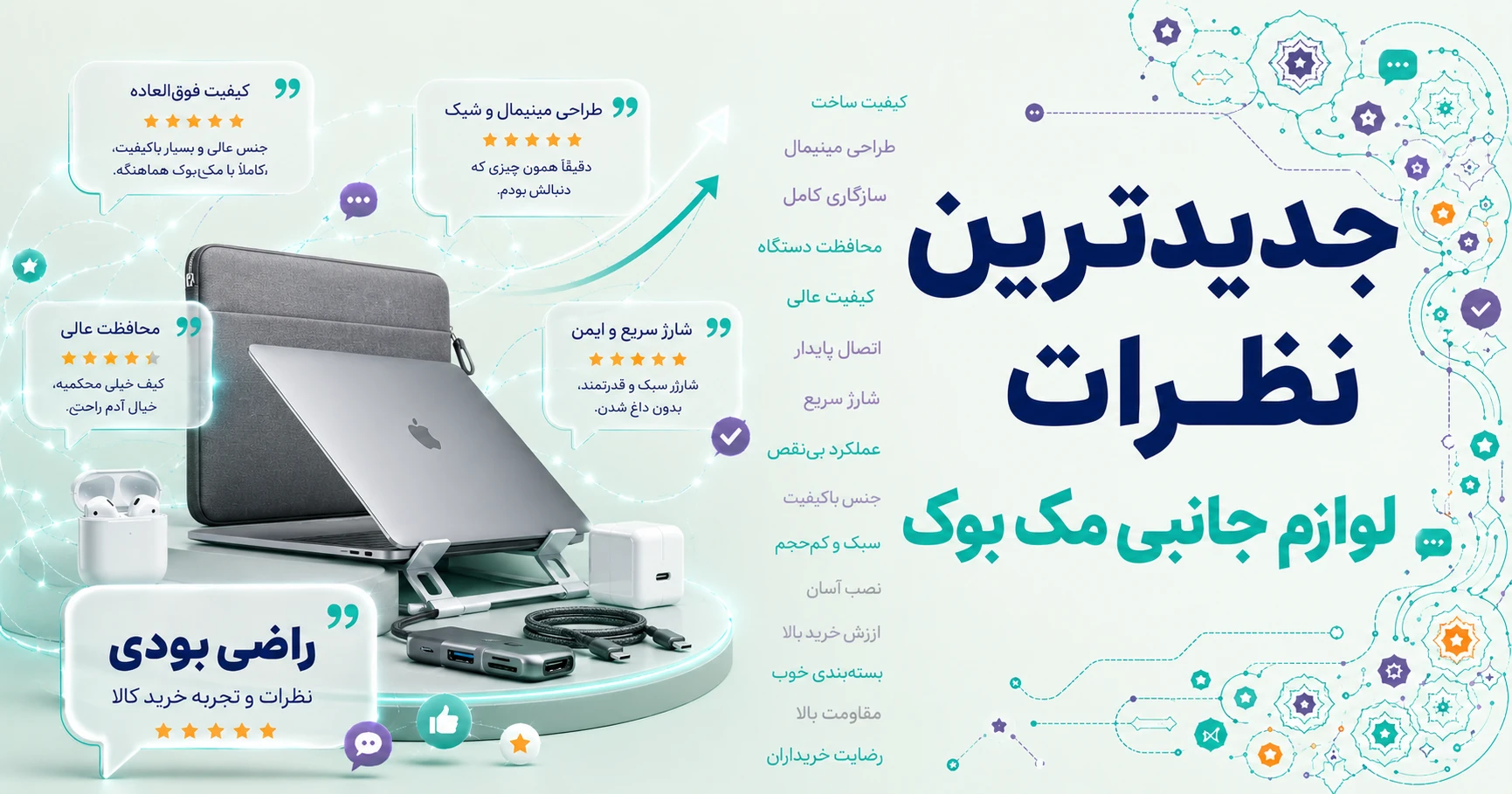 نظرات لوازم جانبی مک بوک برند جی سی پال