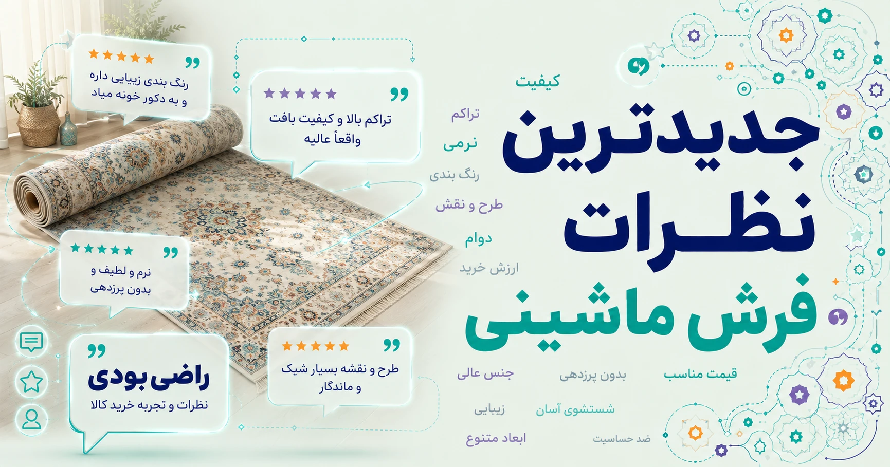 نظرات فرش ماشینی برند فرش نیروانا