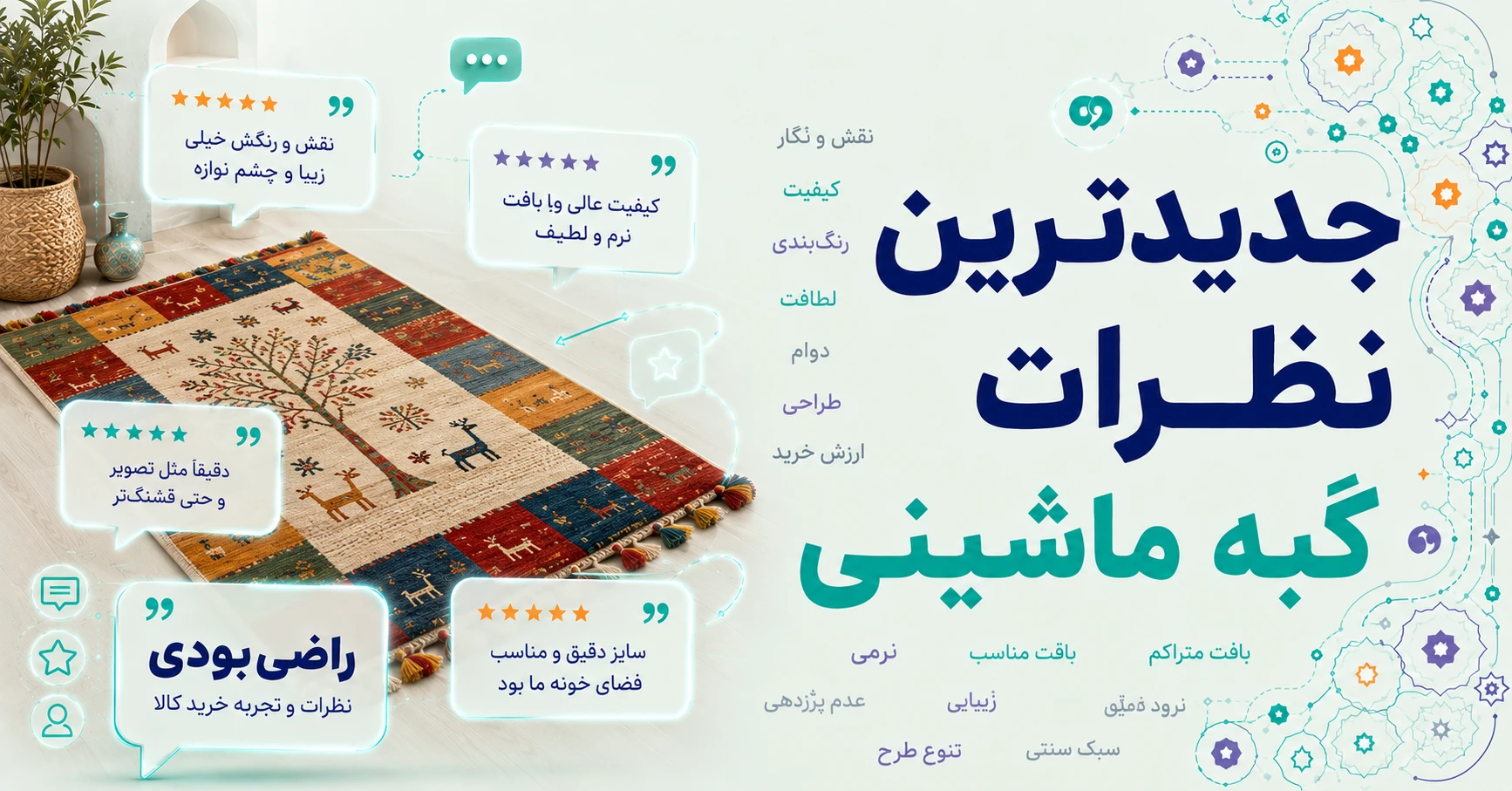 نظرات گبه ماشینی