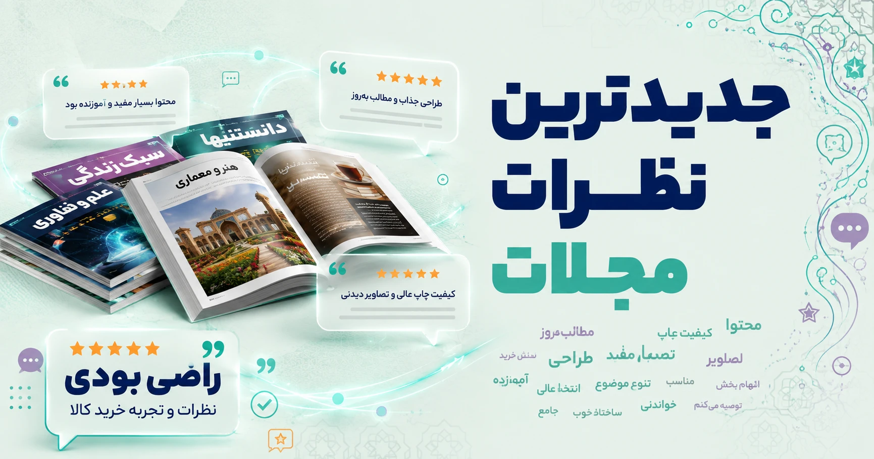 نظرات مجلات خارجی