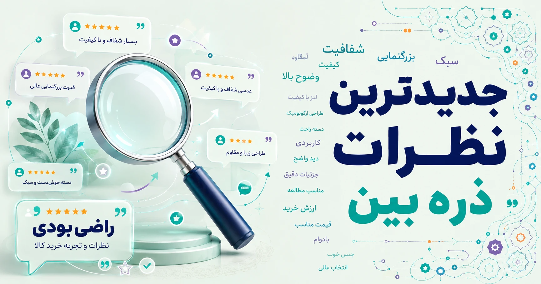نظرات ذره بین