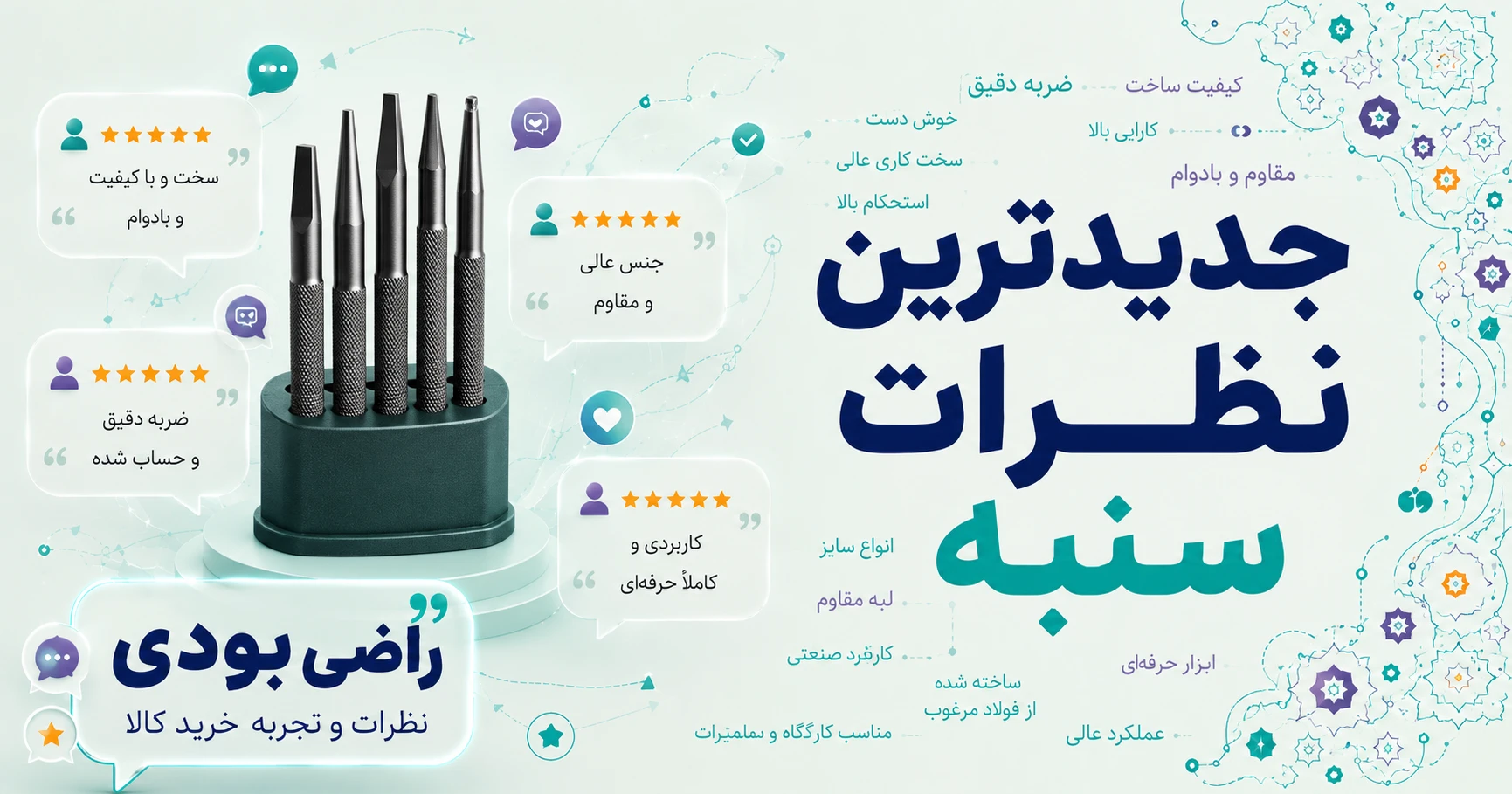 نظرات سنبه برند ایران پتک