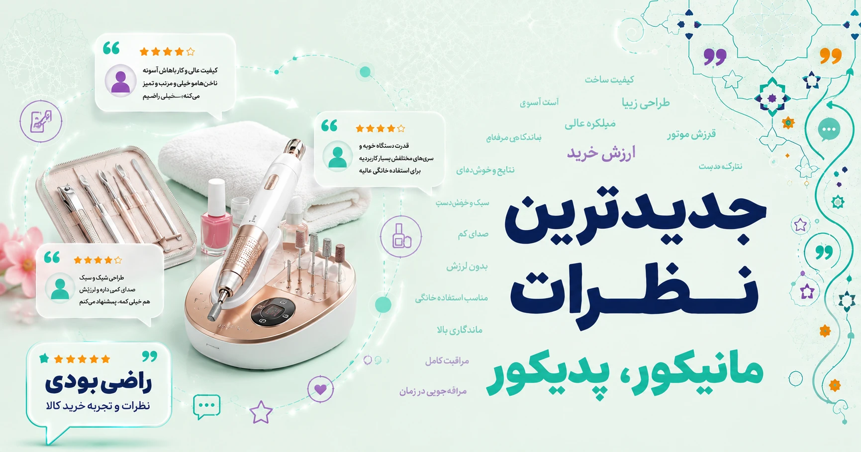 جدیدترین نظرات مانیکور، پدیکور برند 2پوینت