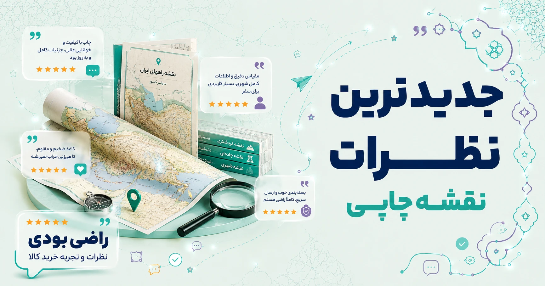 نظرات نقشه چاپی