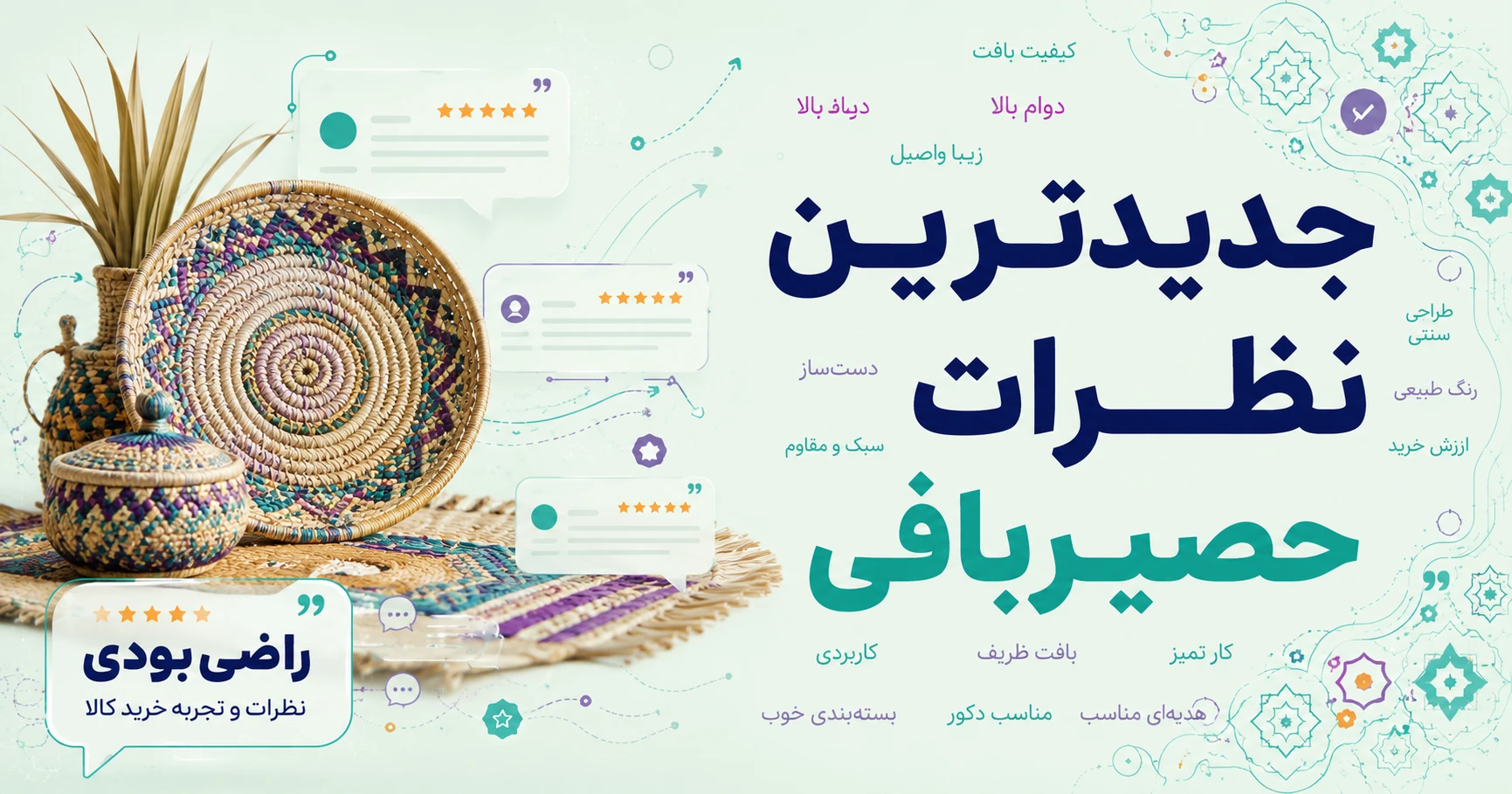نظرات حصیربافی