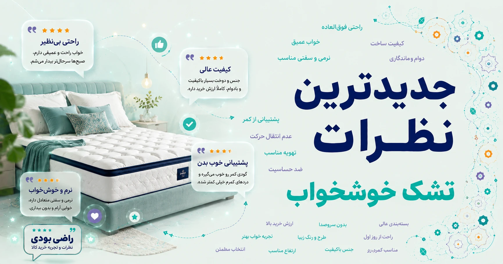 نظرات تشک خوشخواب