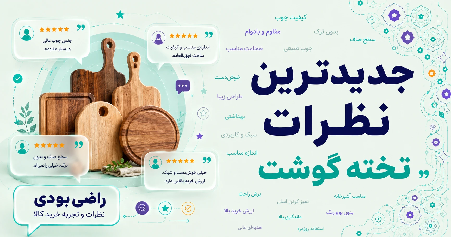 نظرات تخته گوشت
