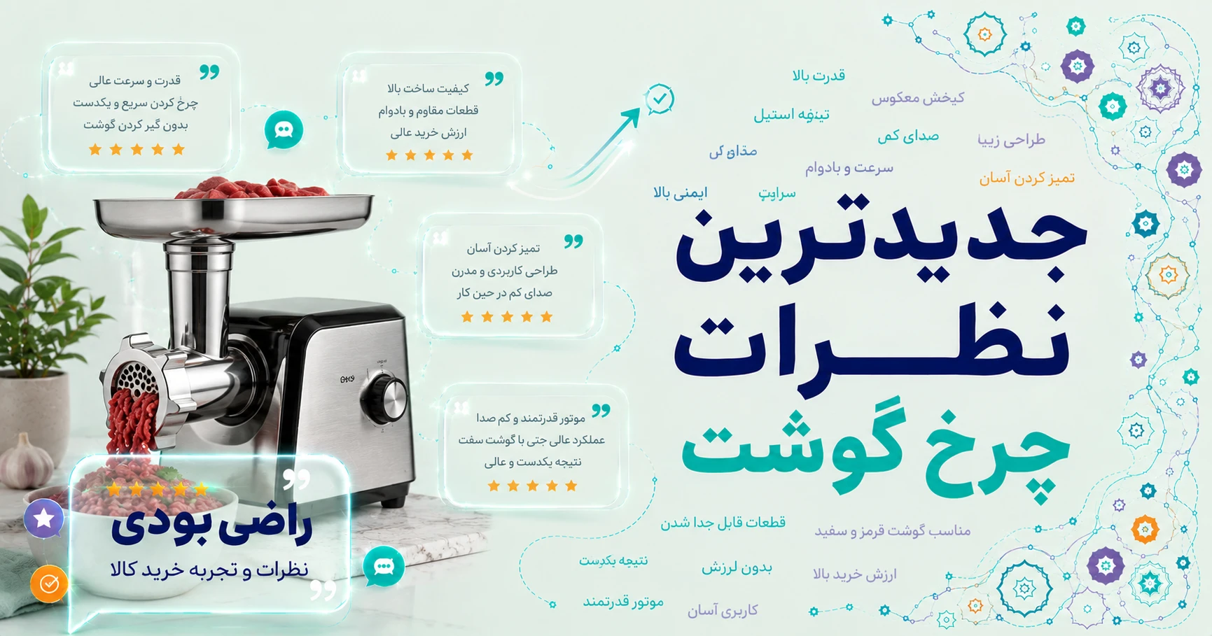 جدیدترین نظرات چرخ گوشت برند بوش