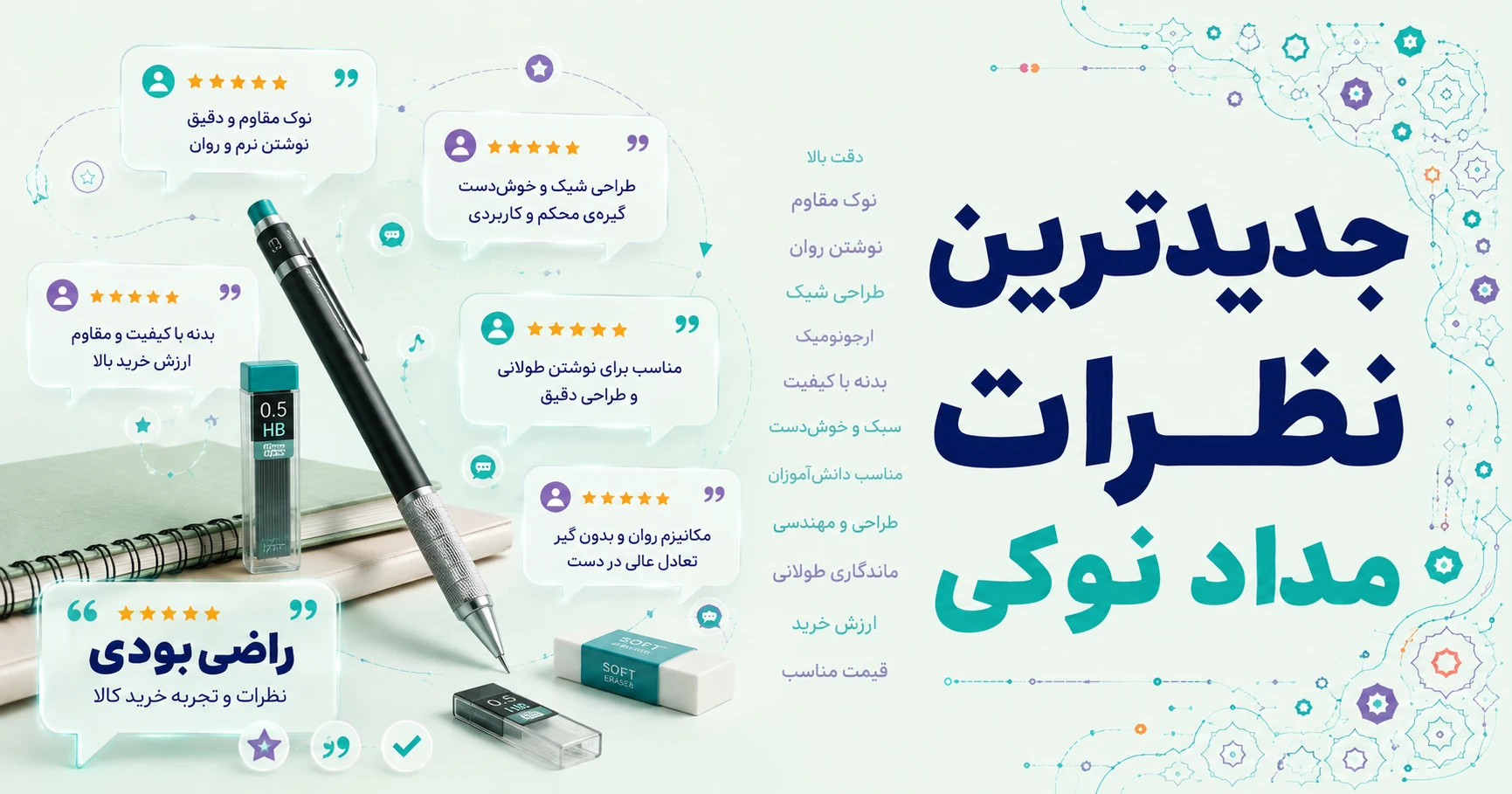 نظرات مداد نوکی برند فنس