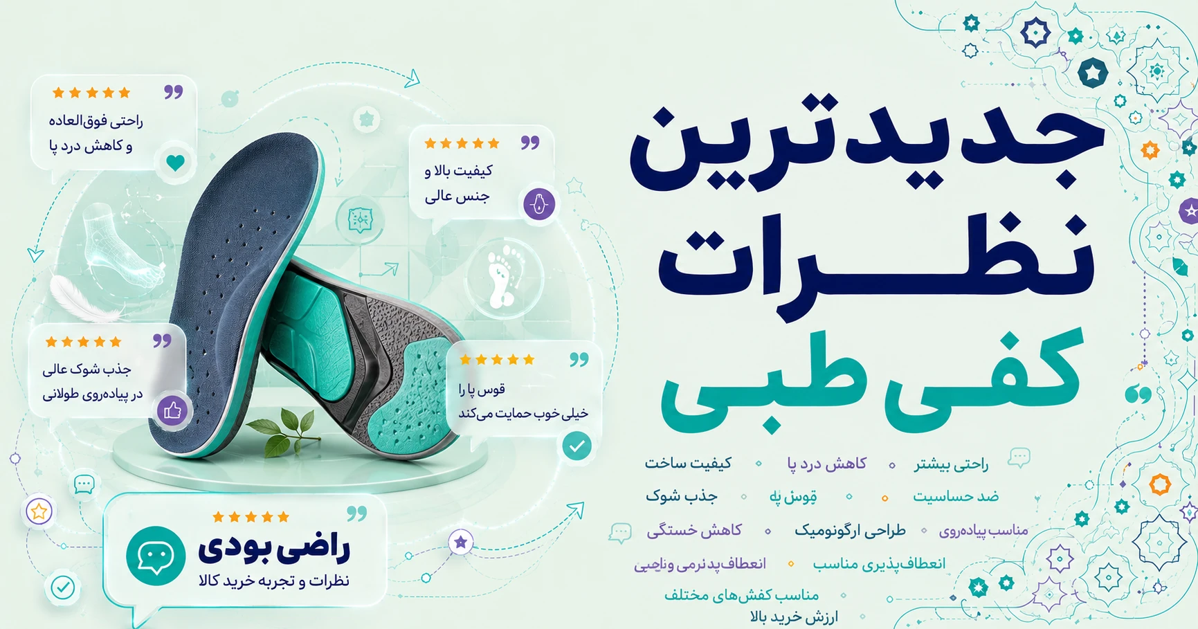 نظرات کفی طبی برند پاپیا