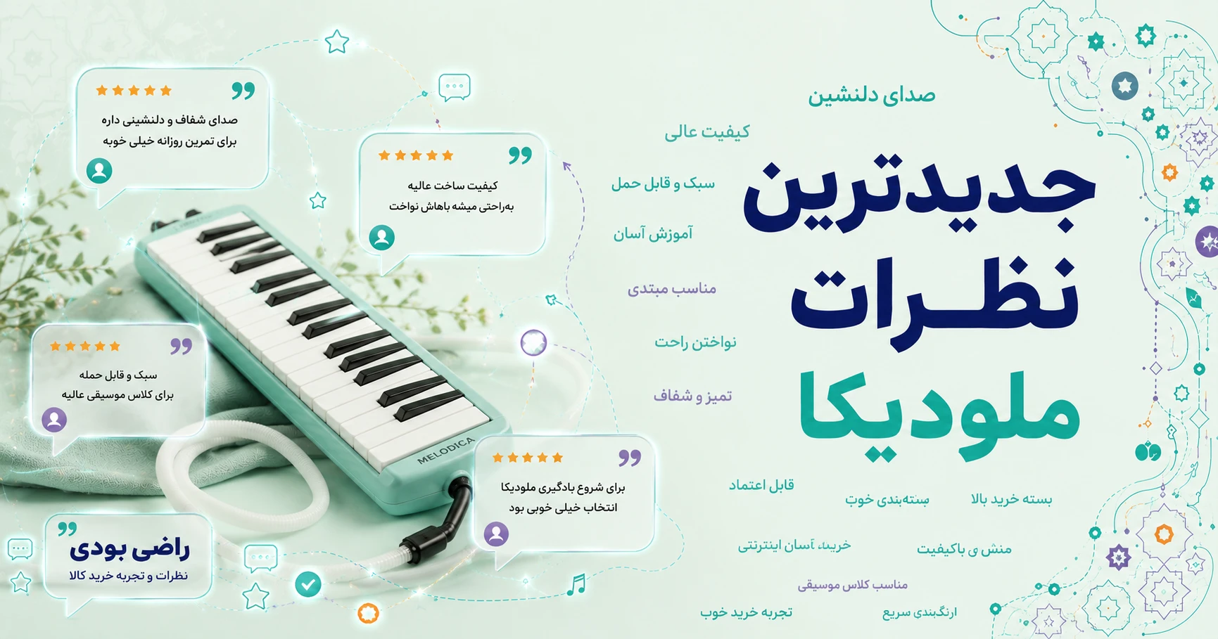 نظرات ملودیکا