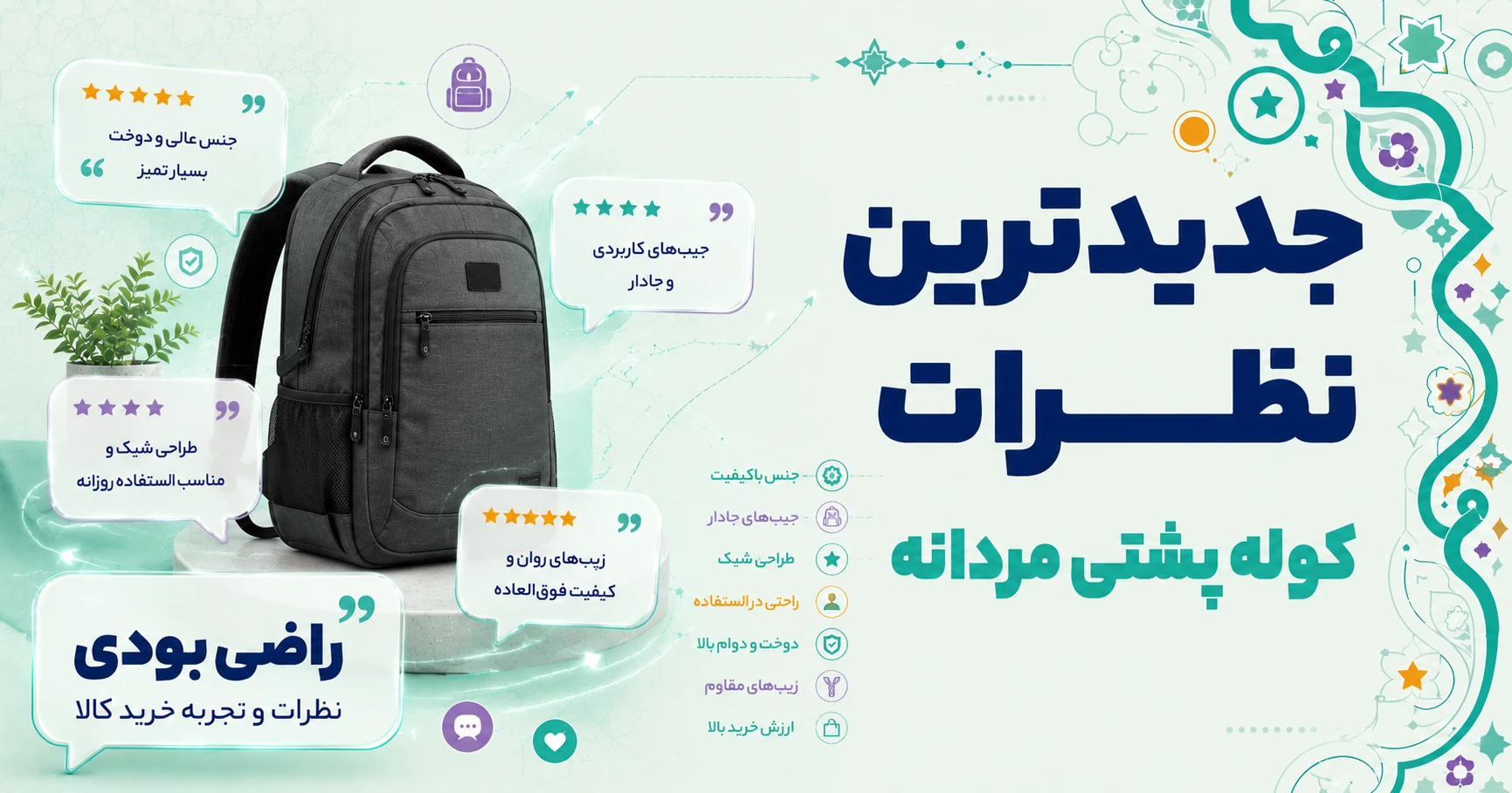 نظرات کوله پشتی مردانه