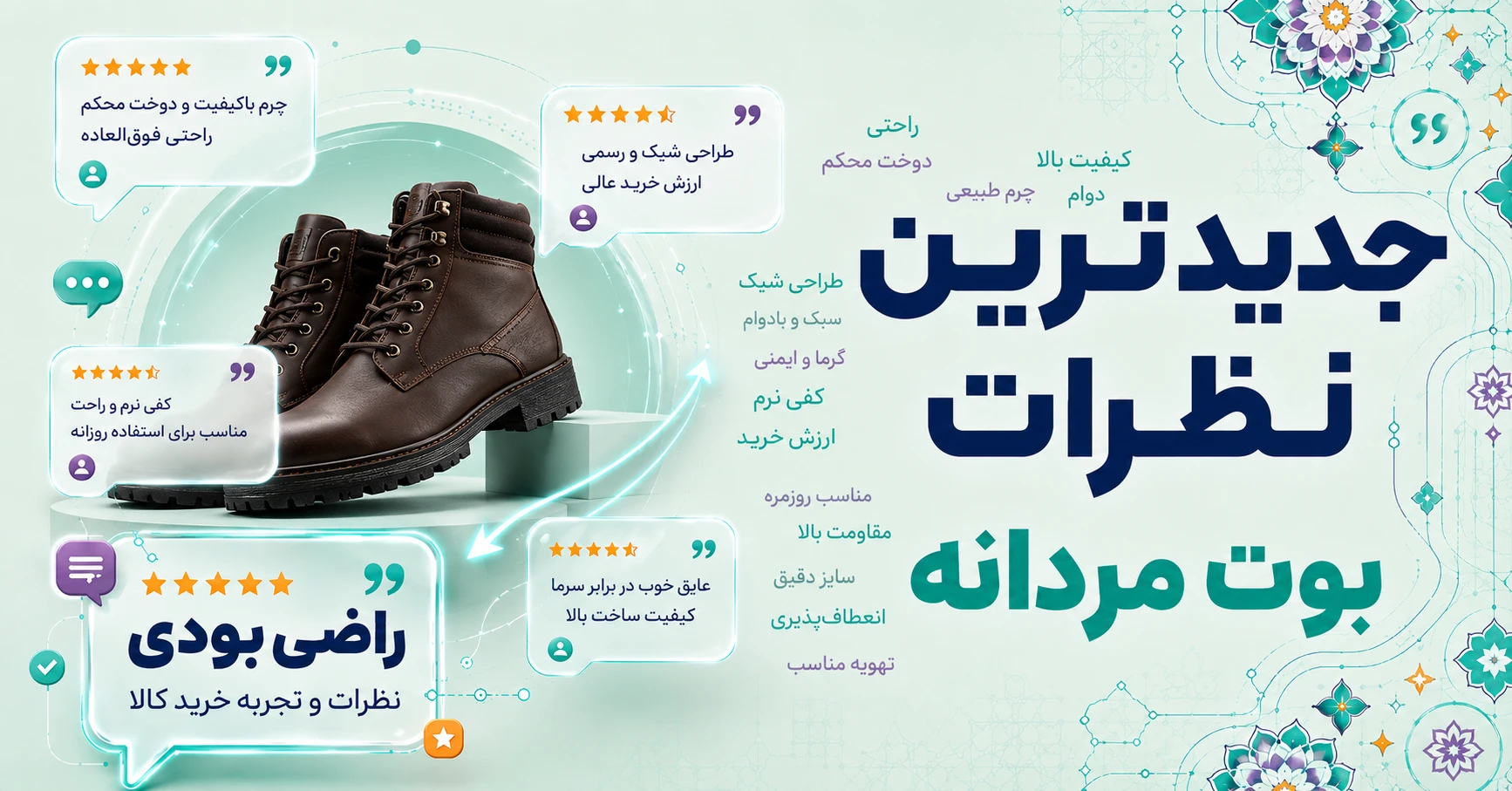 نظرات بوت مردانه
