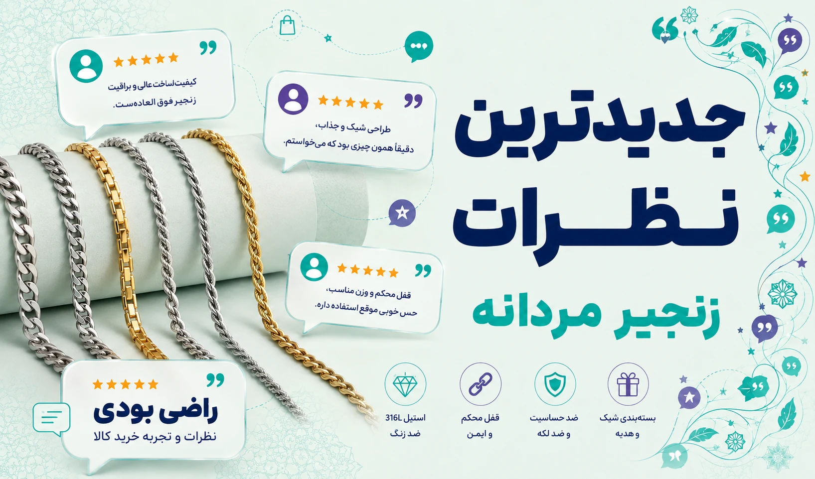 نظرات زنجیر مردانه برند النا آراکس