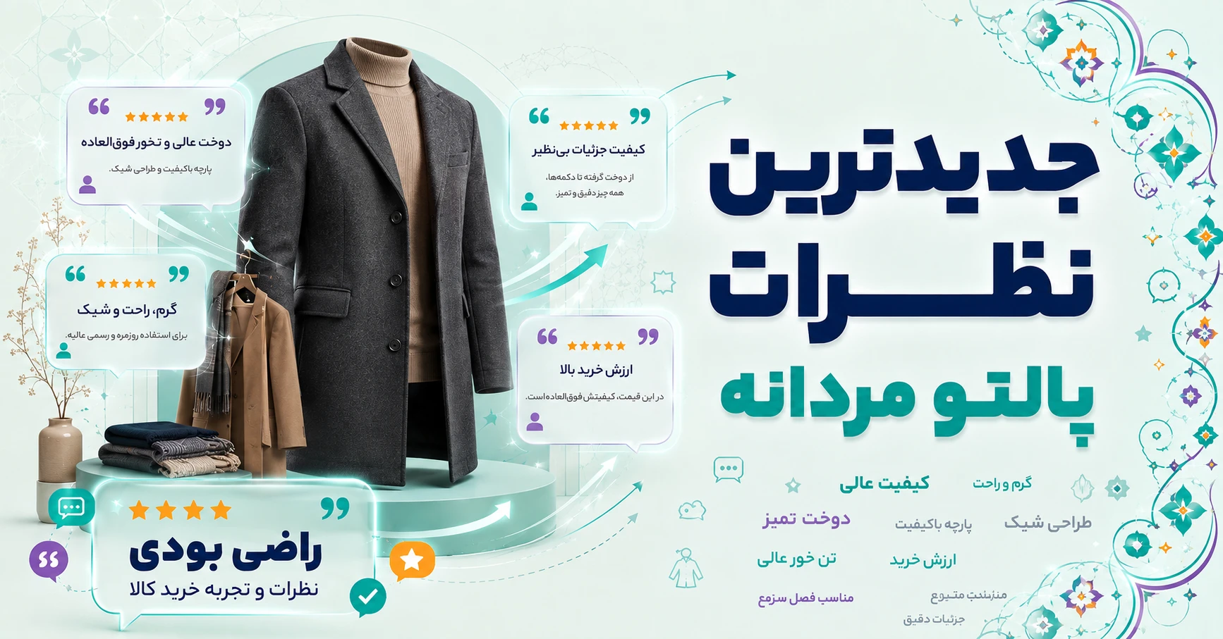 نظرات پالتو مردانه