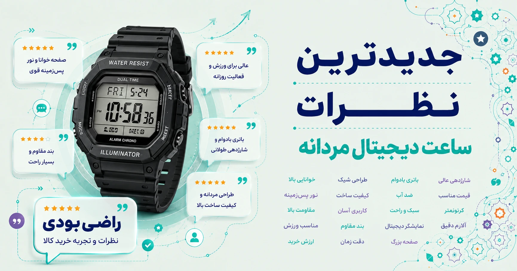 نظرات ساعت دیجیتال مردانه