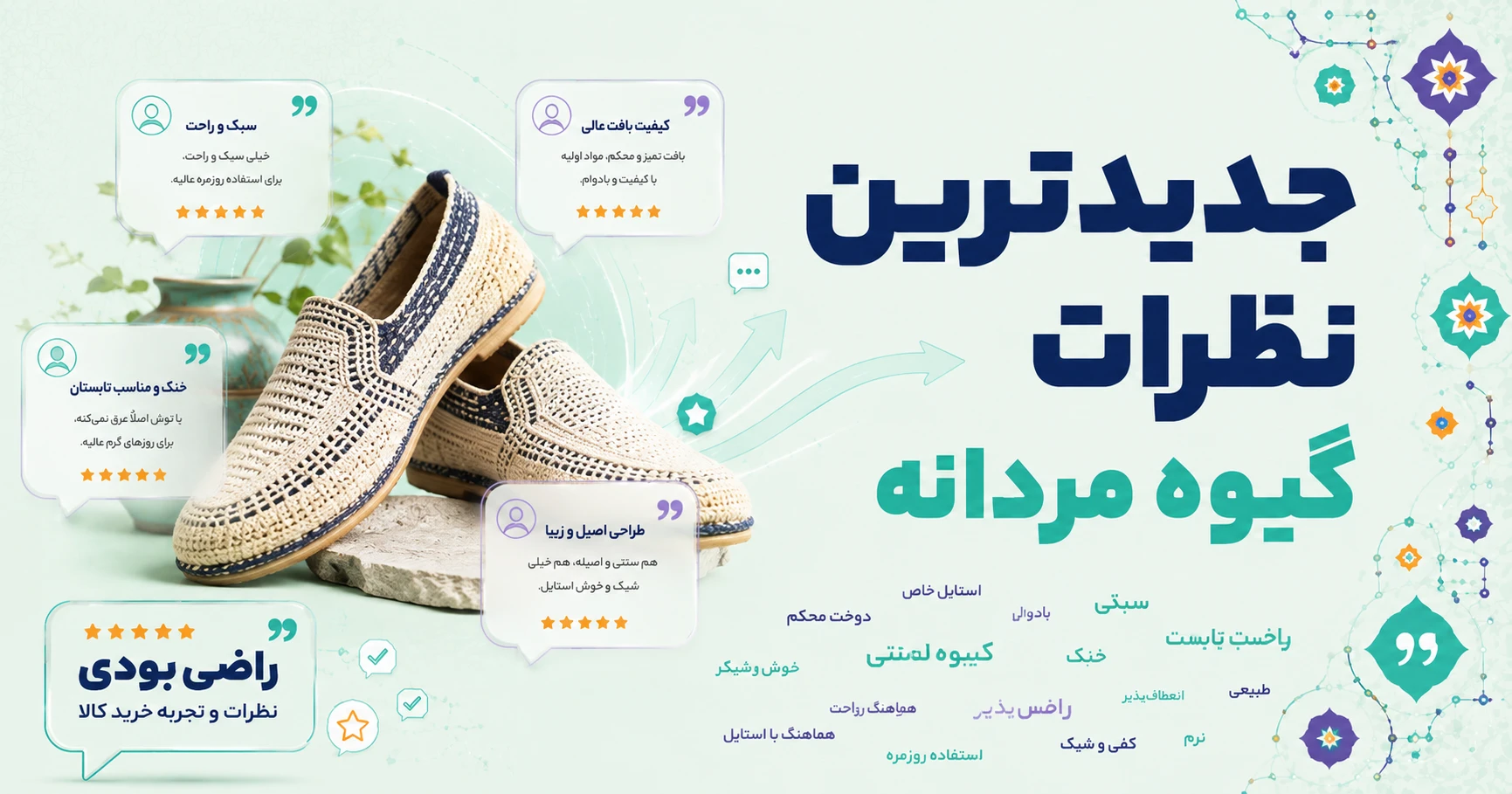 نظرات گیوه مردانه