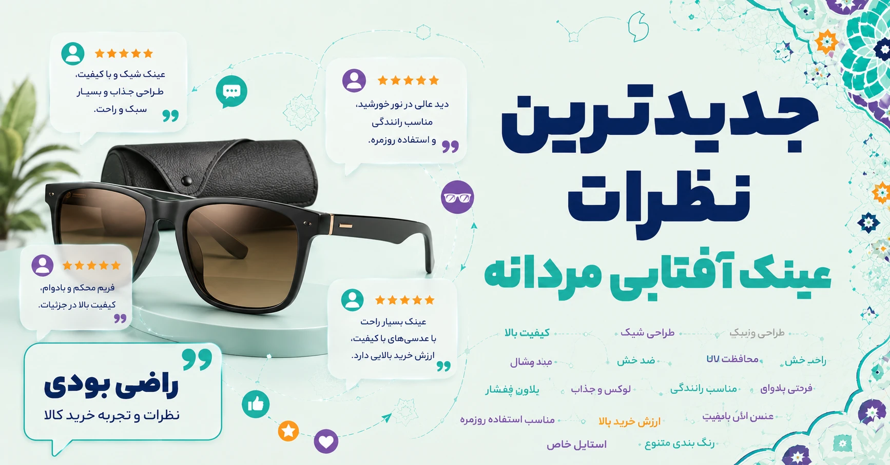 نظرات عینک آفتابی مردانه برند آویاتور
