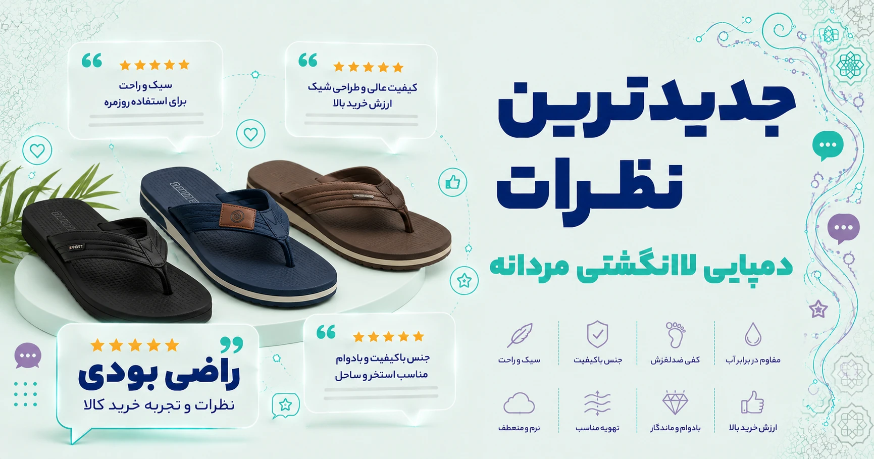 نظرات دمپایی لاانگشتی مردانه