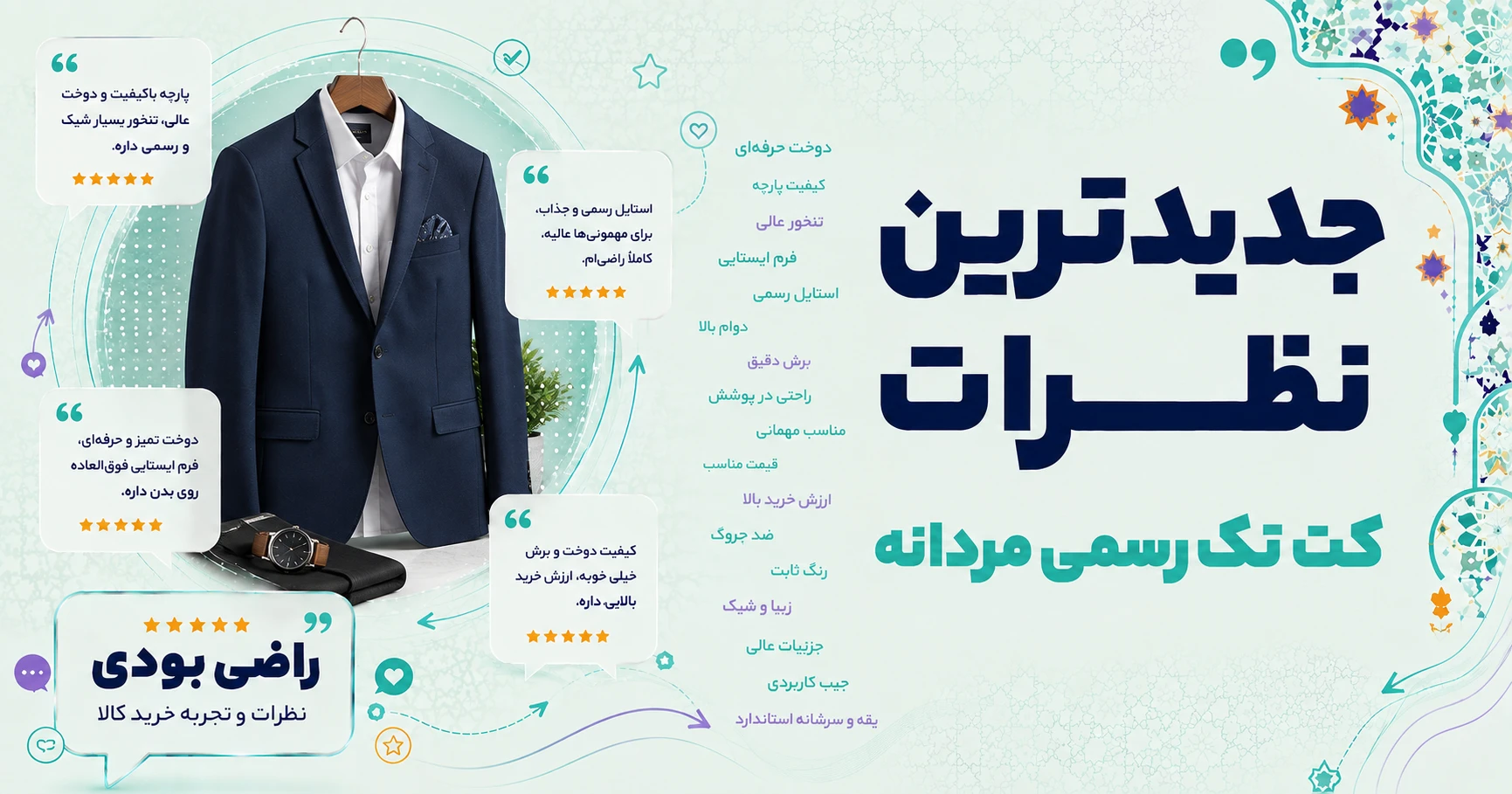 نظرات کت تک رسمی مردانه