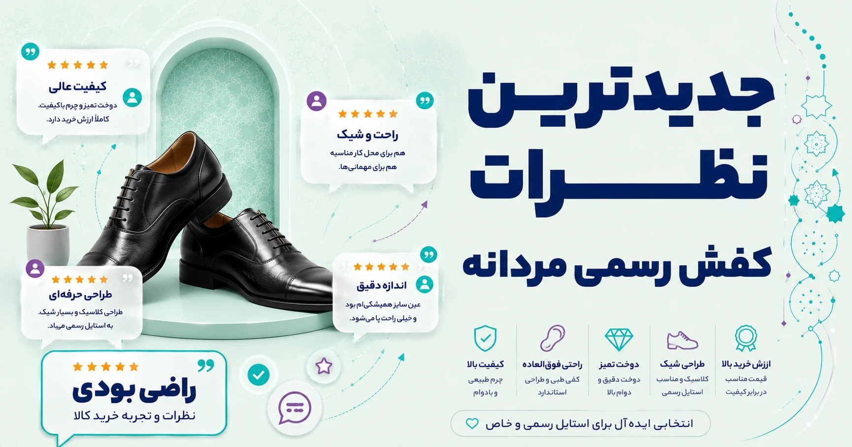 جدیدترین نظرات کفش رسمی مردانه برند چرم آرا