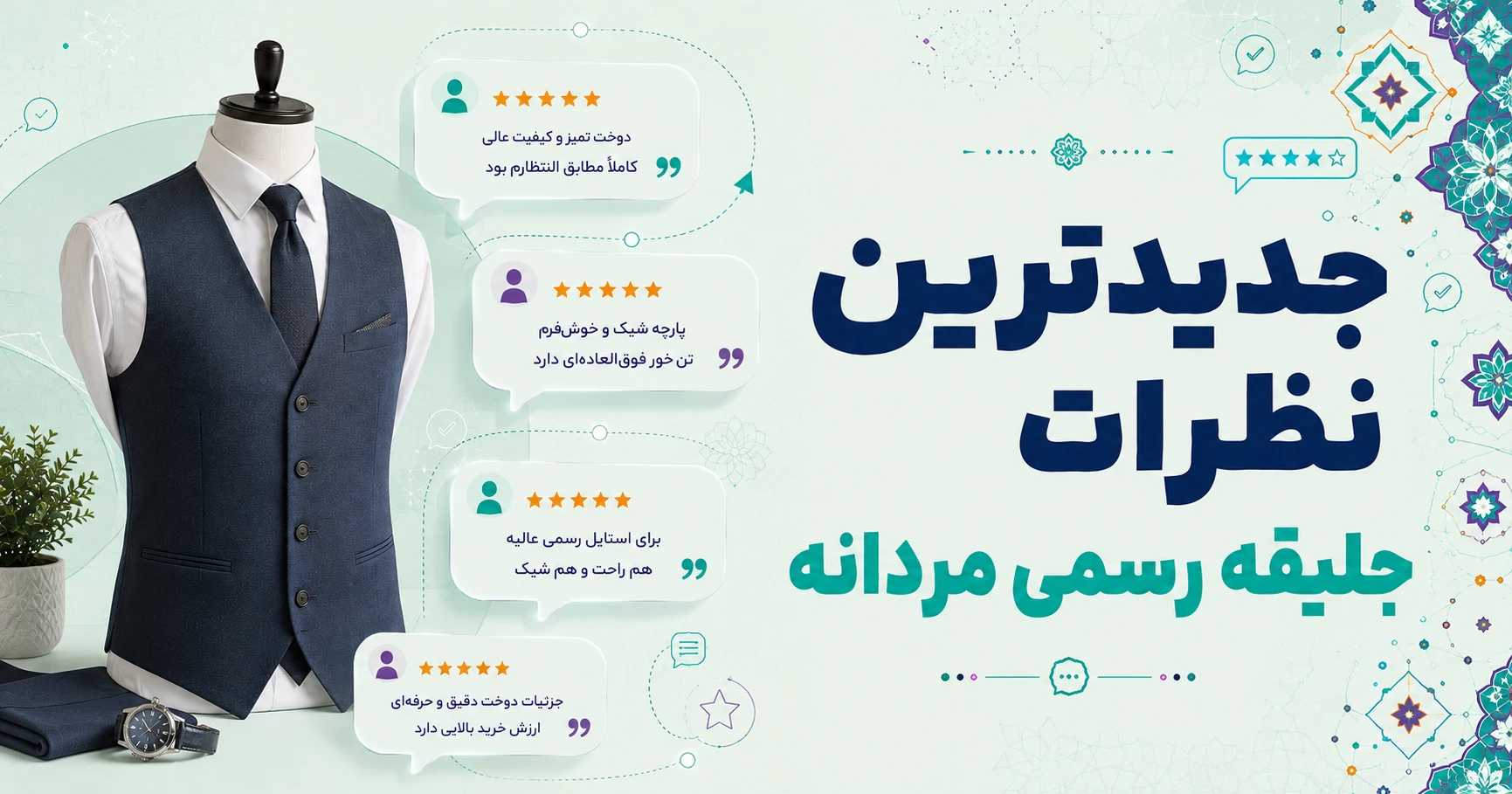 نظرات جلیقه رسمی مردانه برند متفرقه