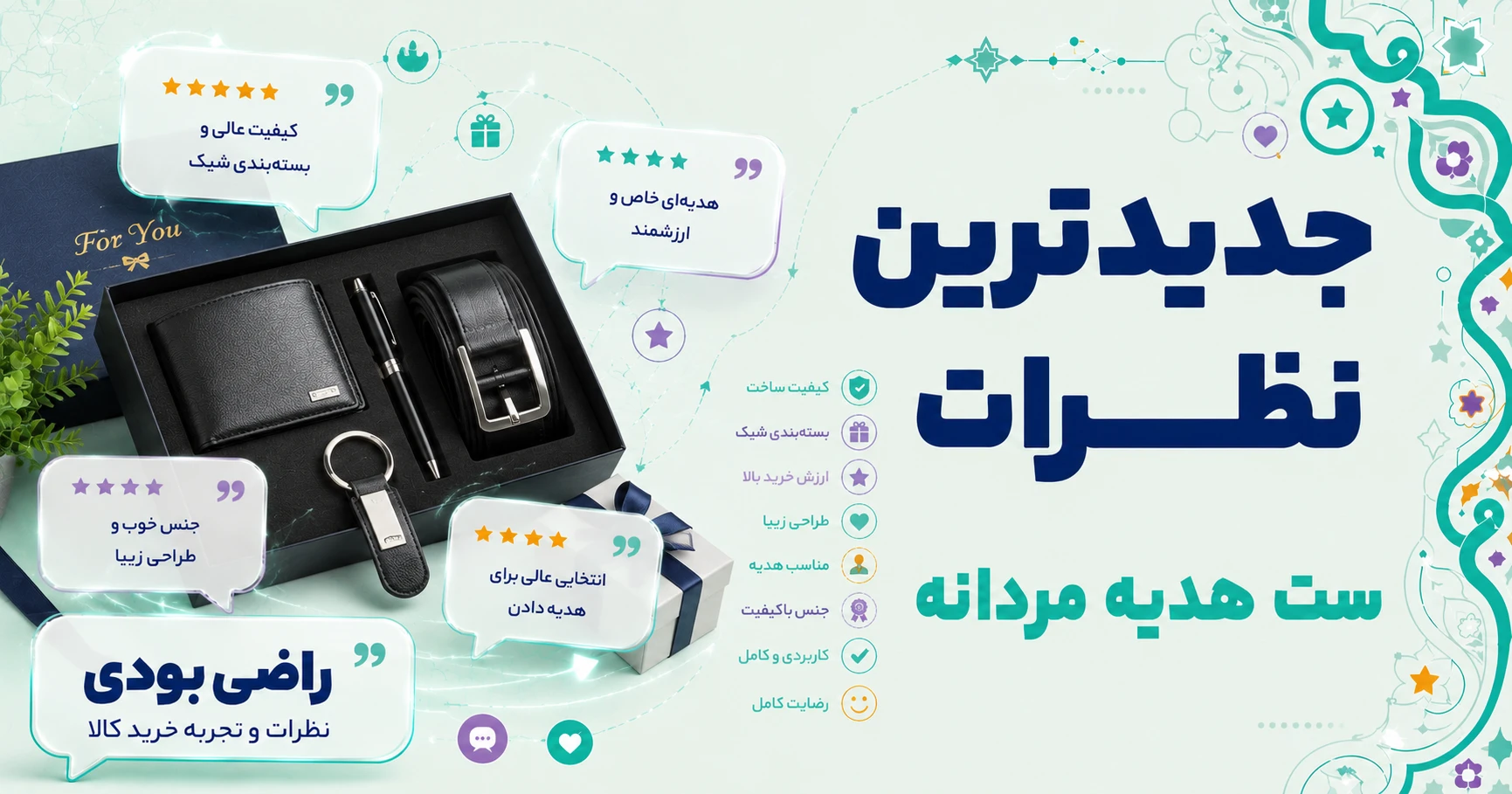 نظرات ست هدیه مردانه برند گامارو
