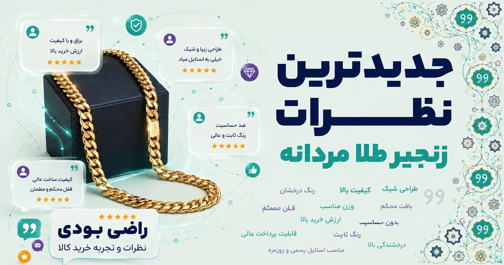نظرات زنجیر طلا مردانه