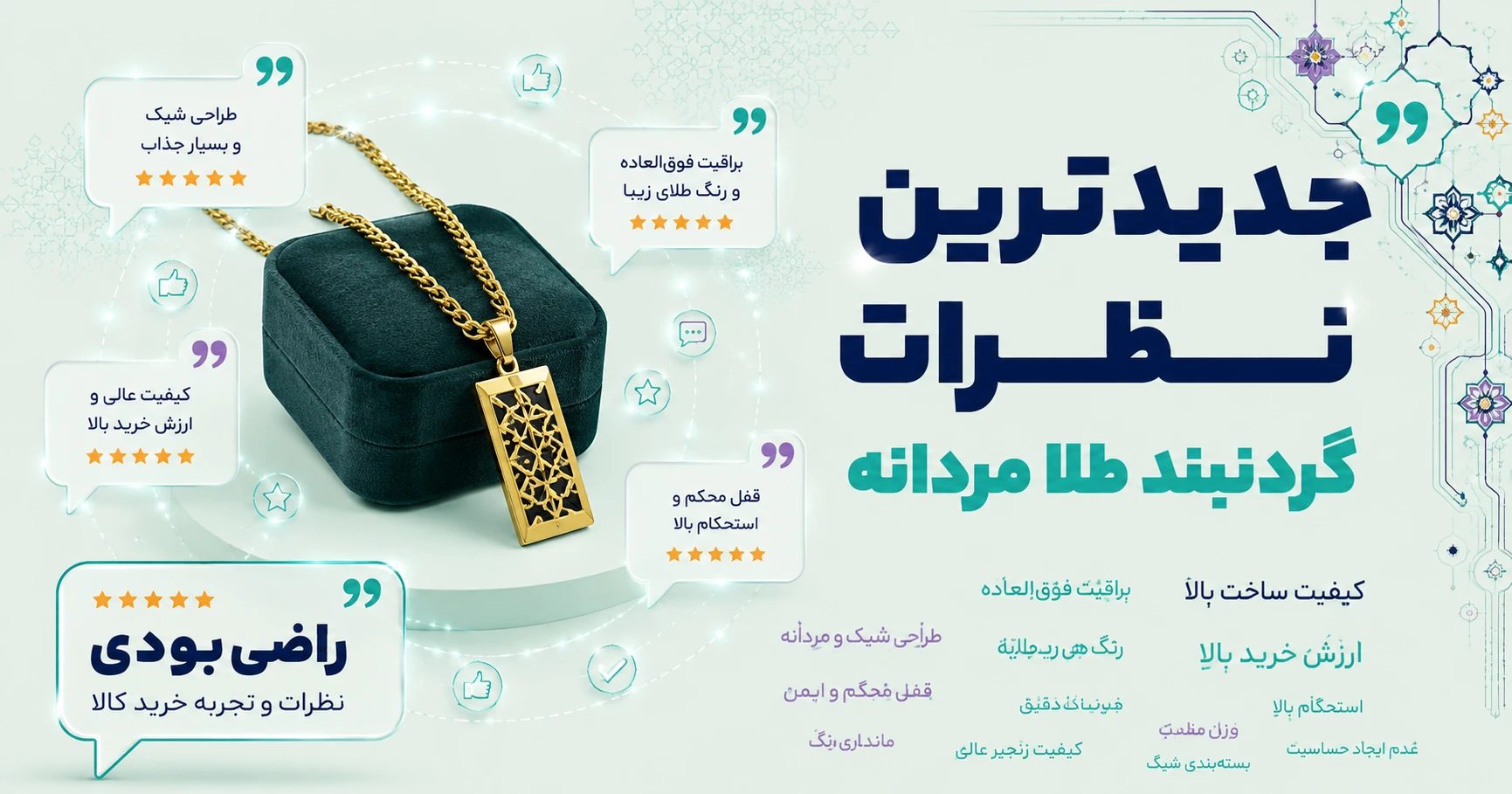 نظرات گردنبند طلا مردانه