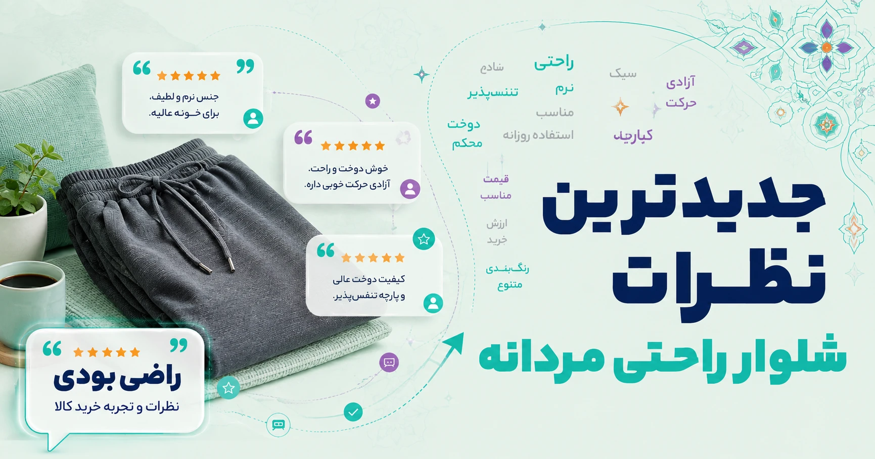 نظرات شلوار راحتی مردانه برند سیدونا