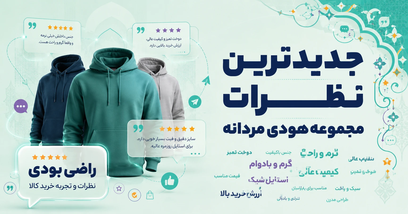 جدیدترین نظرات مجموعه هودی مردانه برند کیکی رایکی