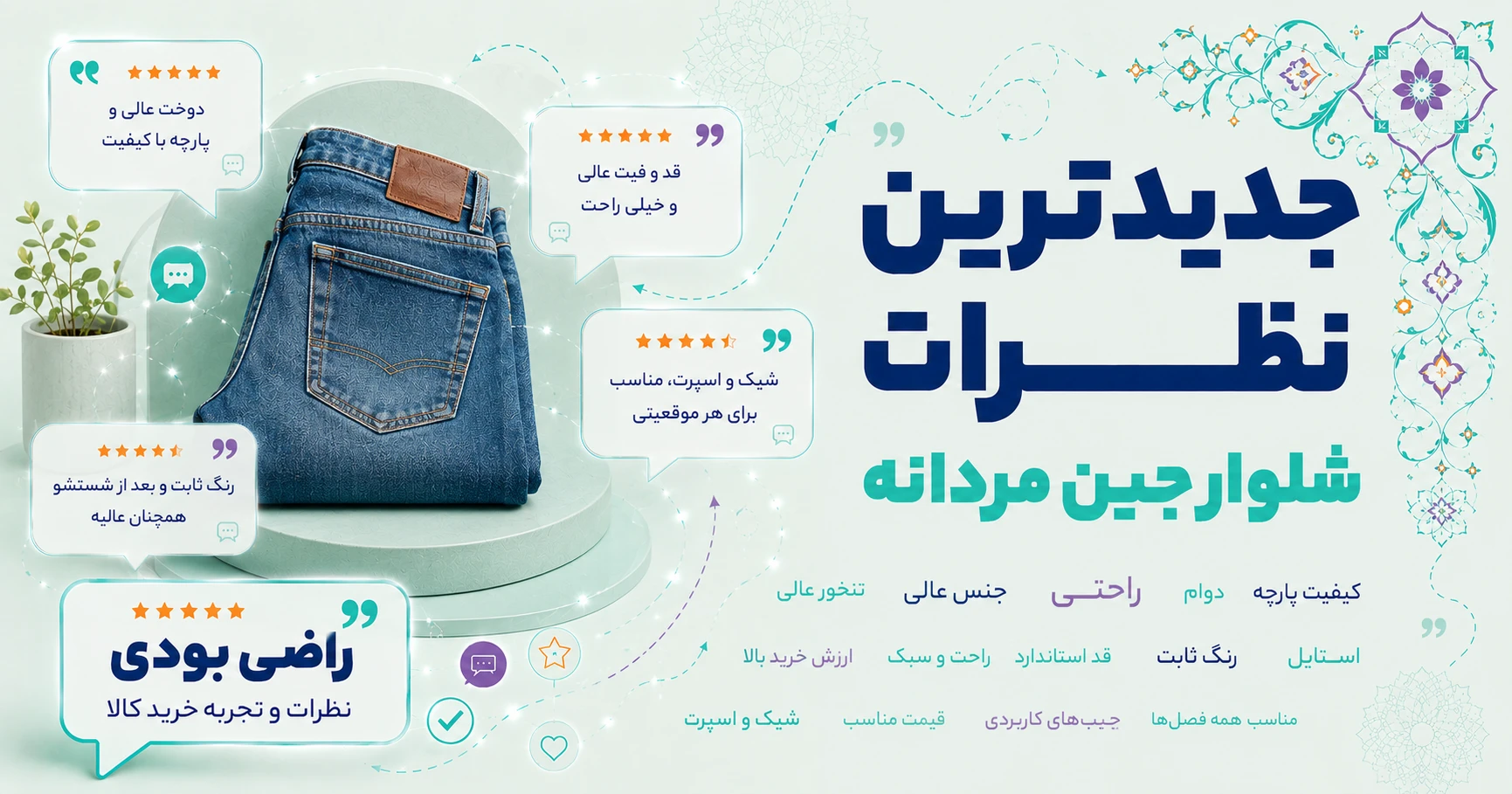 نظرات شلوار جین مردانه برند کوی