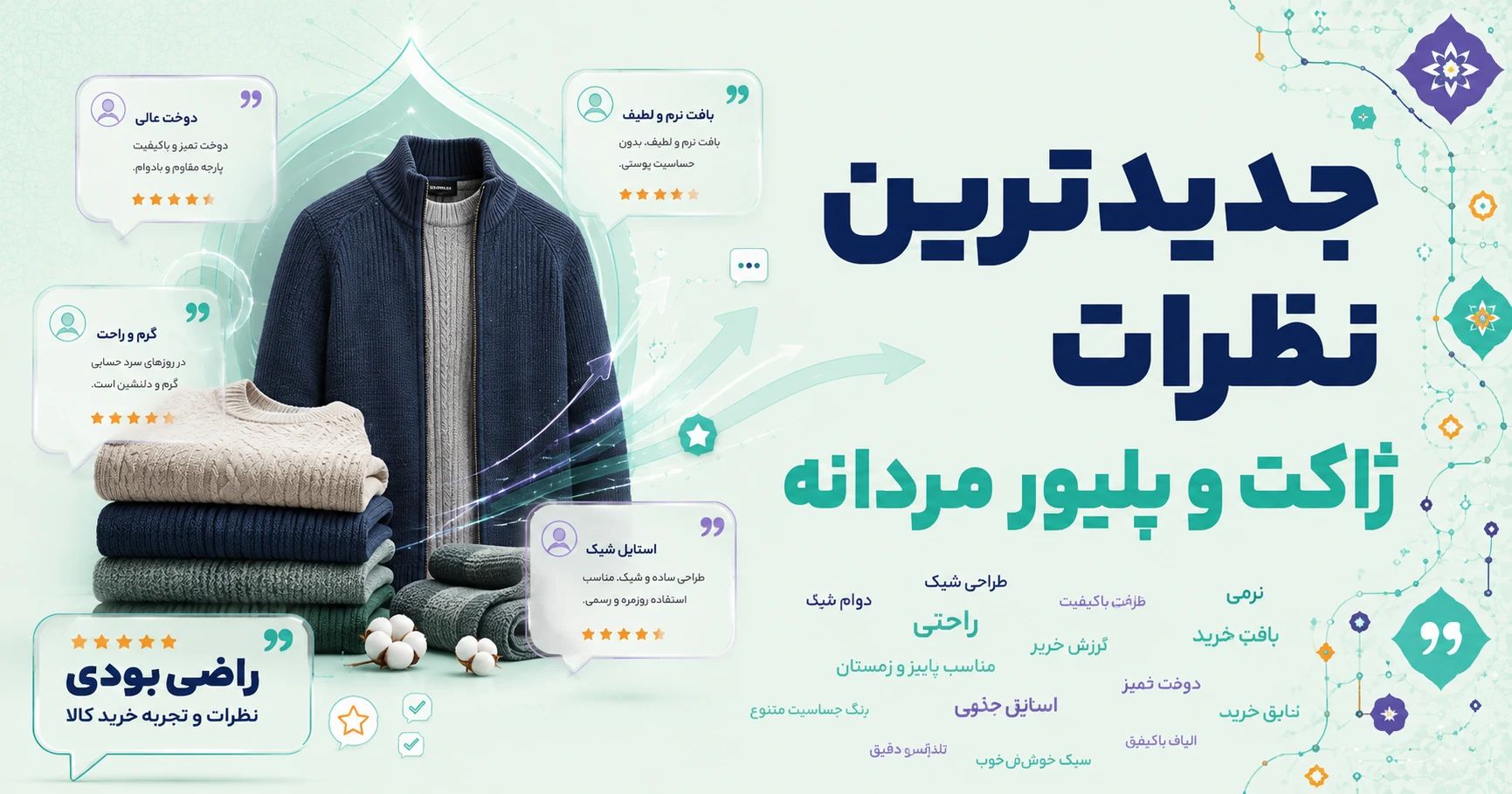 جدیدترین نظرات ژاکت و پلیور مردانه برند لیورجی