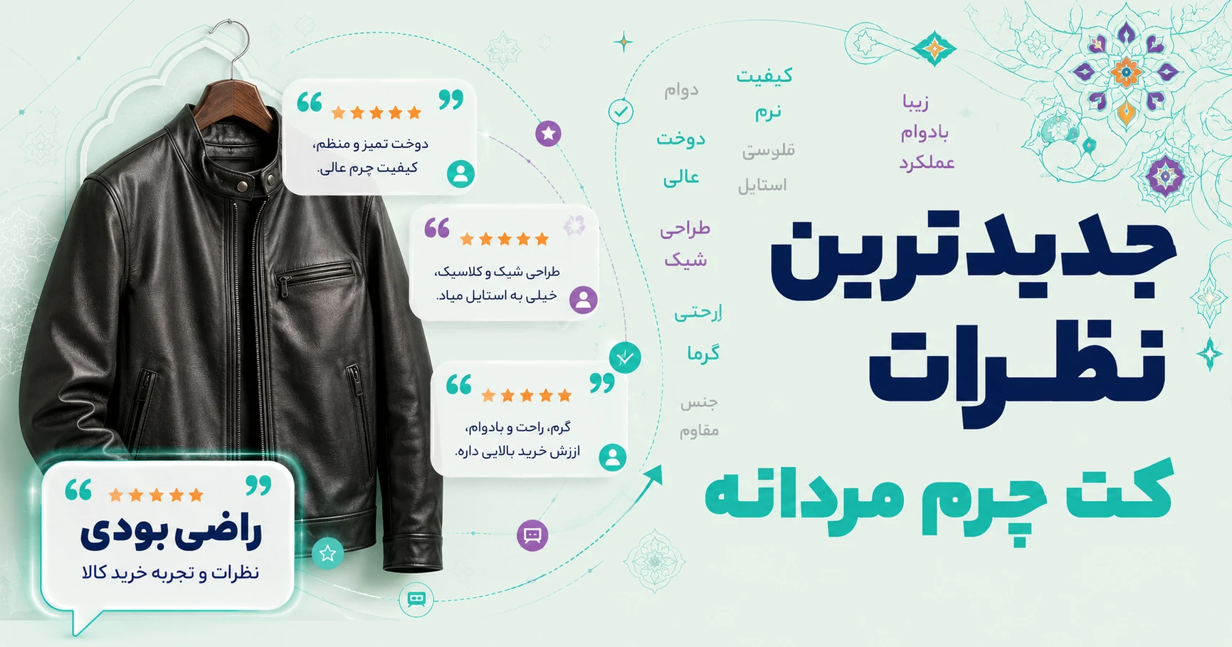 نظرات کت چرم مردانه برند متفرقه
