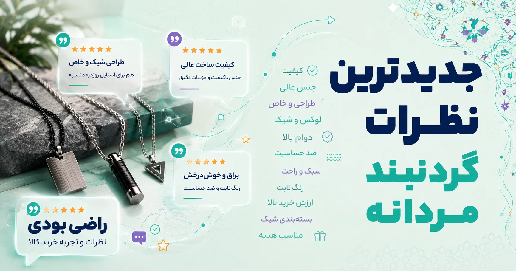 نظرات گردنبند مردانه برند فردبنت