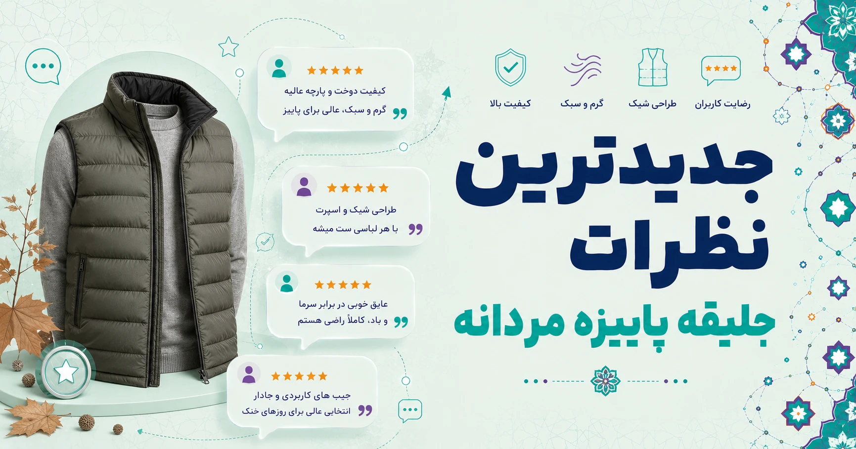 نظرات جلیقه پاییزه مردانه برند متفرقه