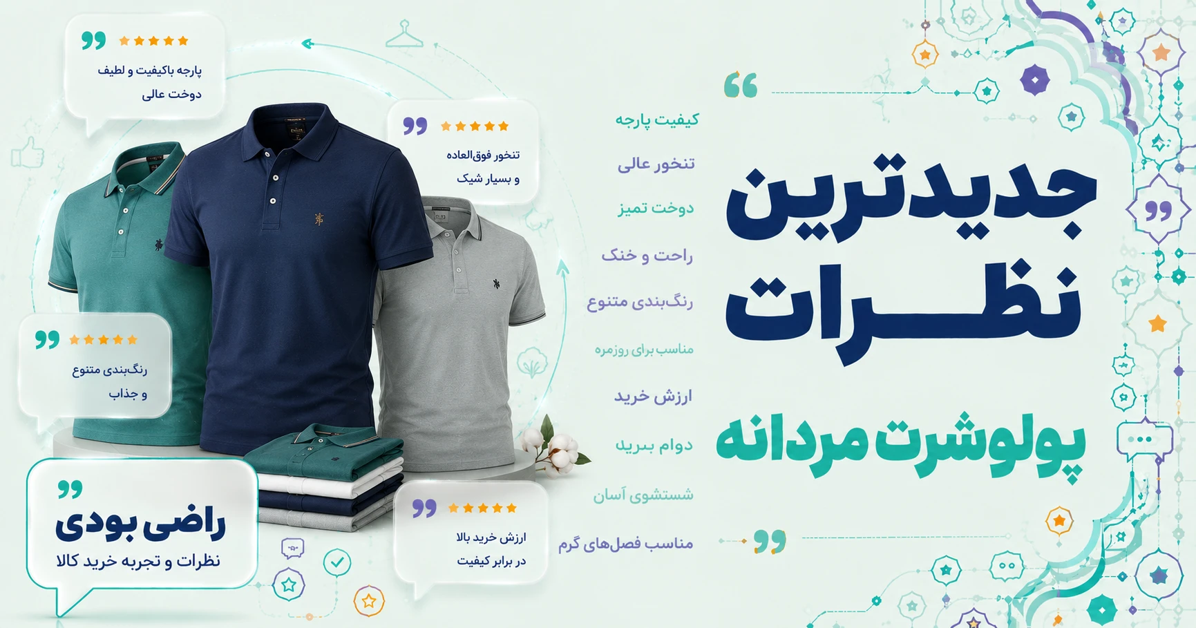 نظرات پولوشرت مردانه