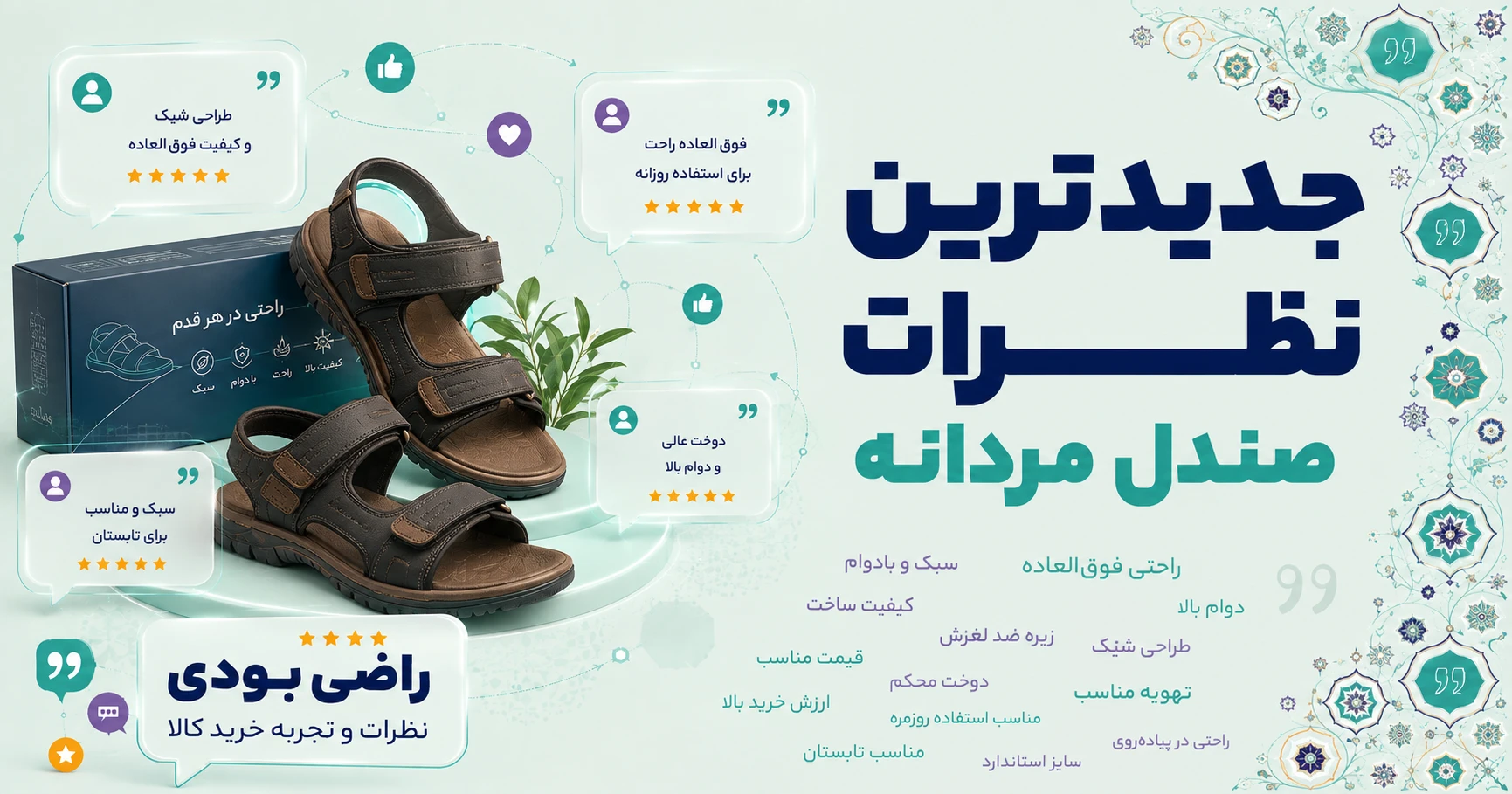 نظرات صندل مردانه