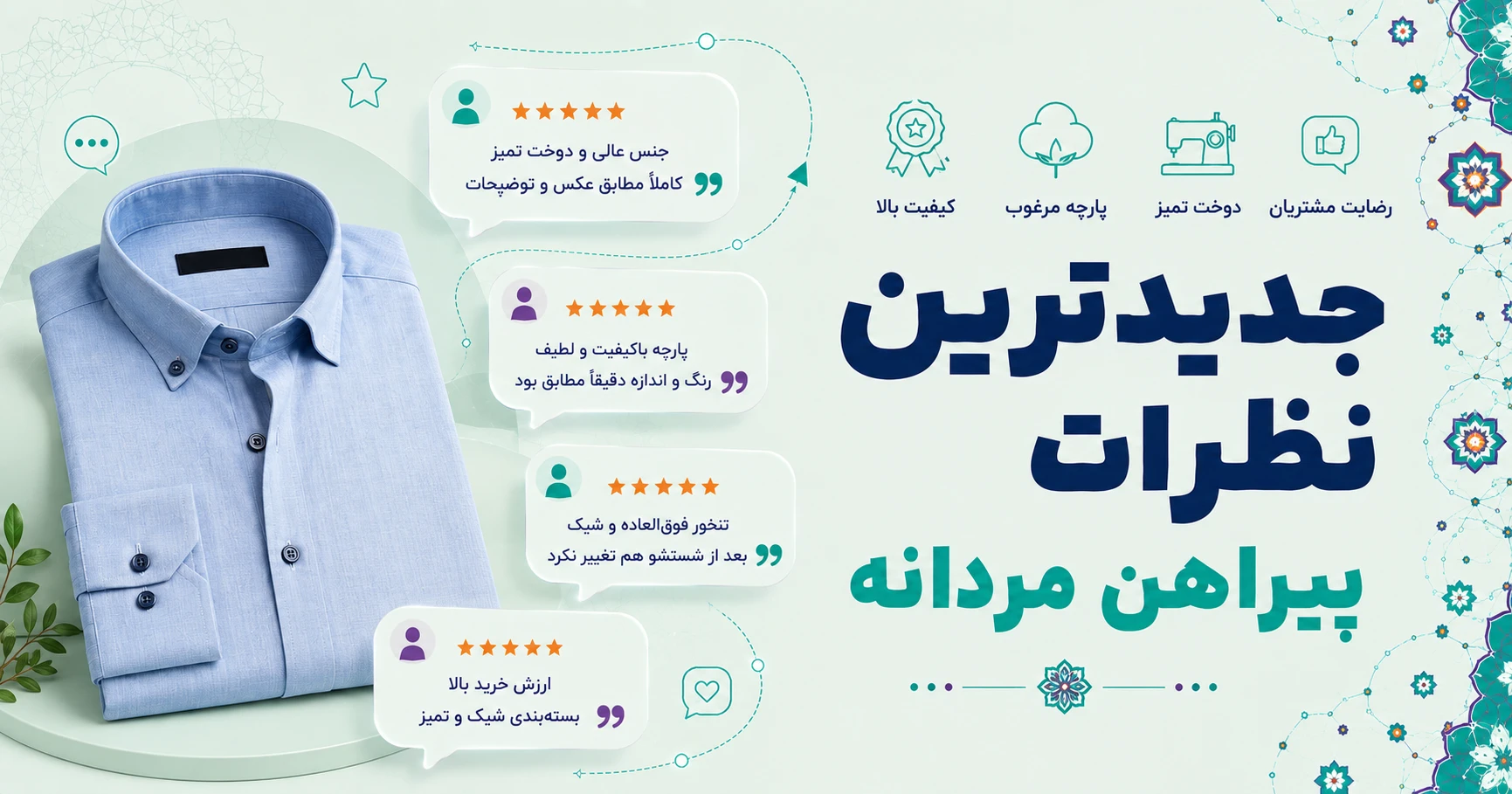 جدیدترین نظرات پیراهن مردانه برند زی سا