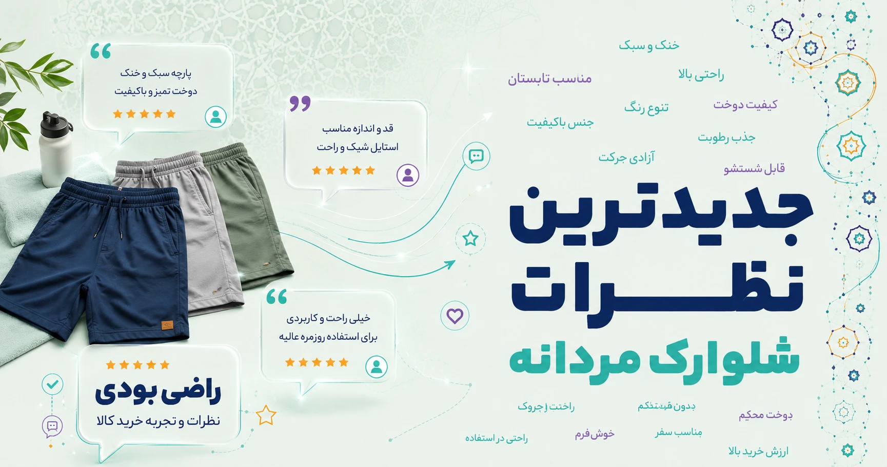 جدیدترین نظرات شلوارک مردانه برند لیورجی