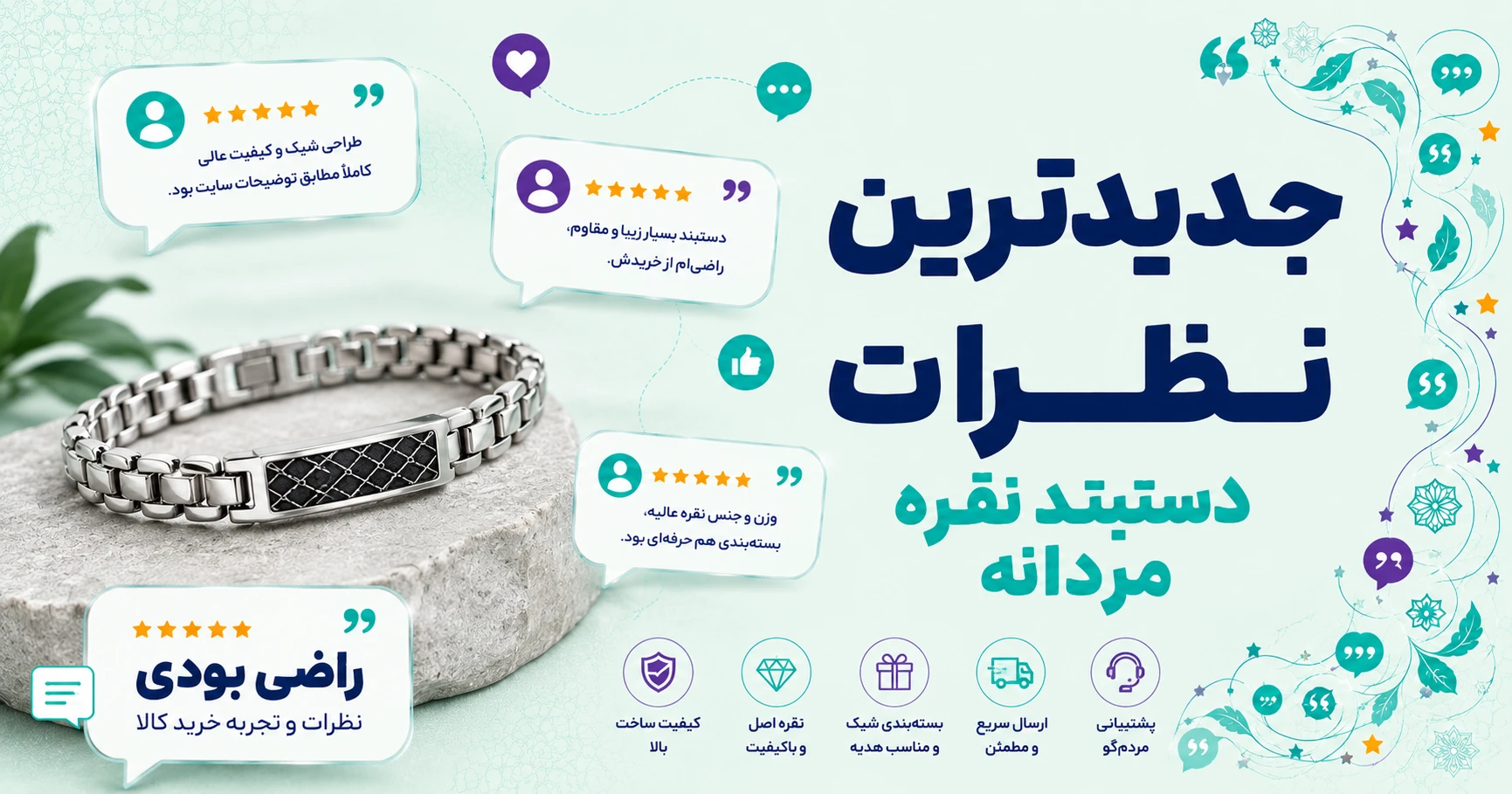 نظرات دستبند نقره مردانه
